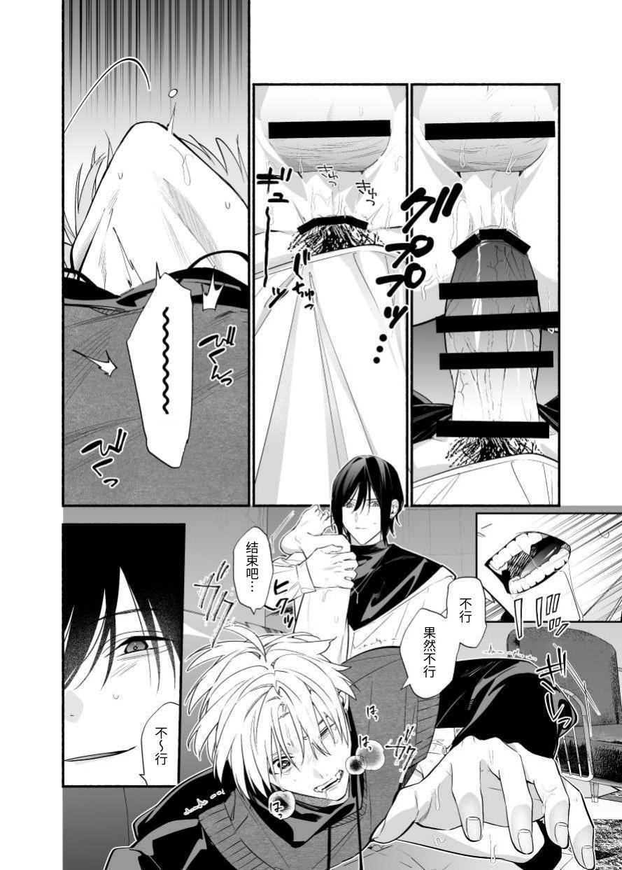 [ソウダ]讨厌我的前辈很可爱 - Page 28