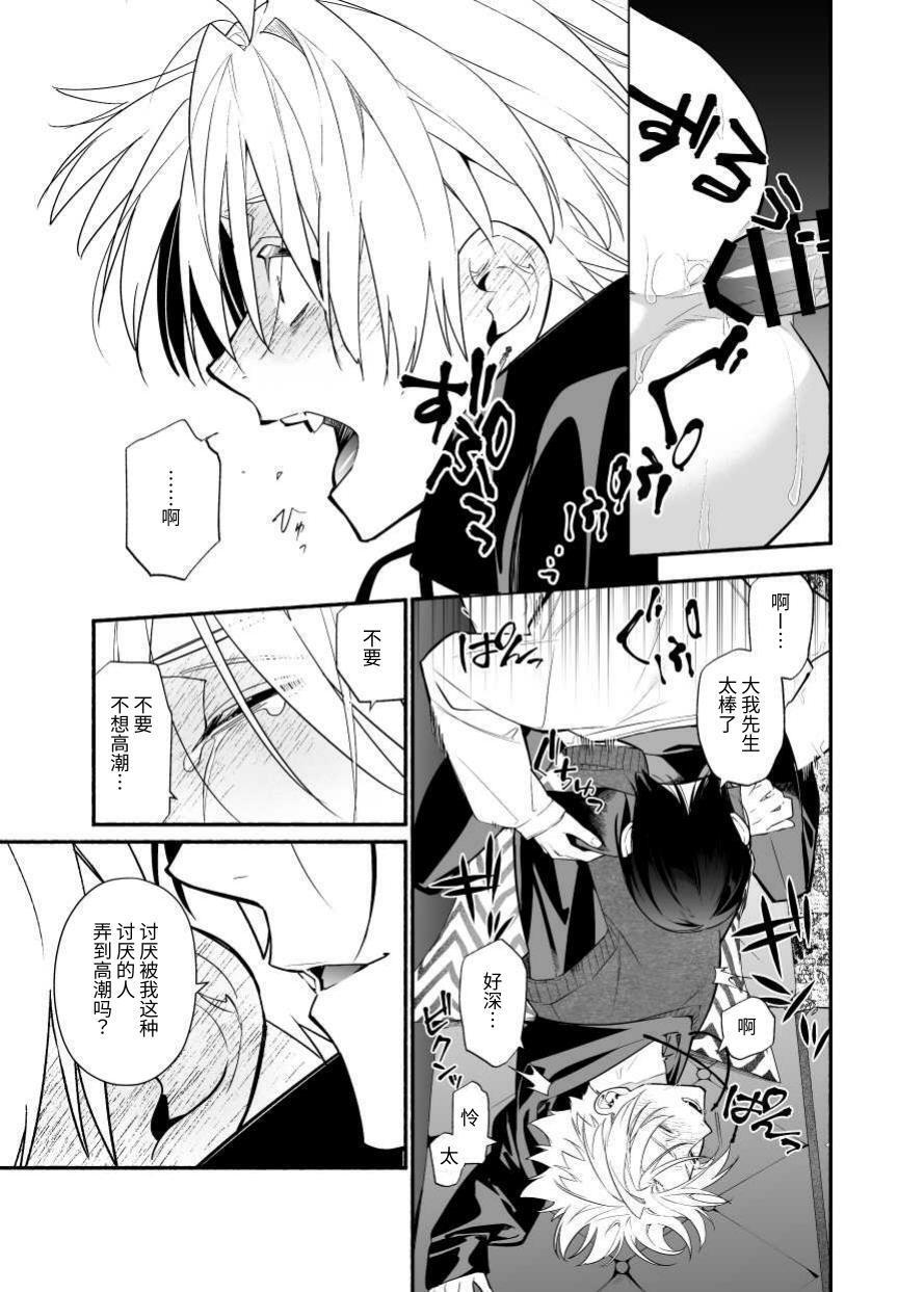 [ソウダ]讨厌我的前辈很可爱 - Page 29