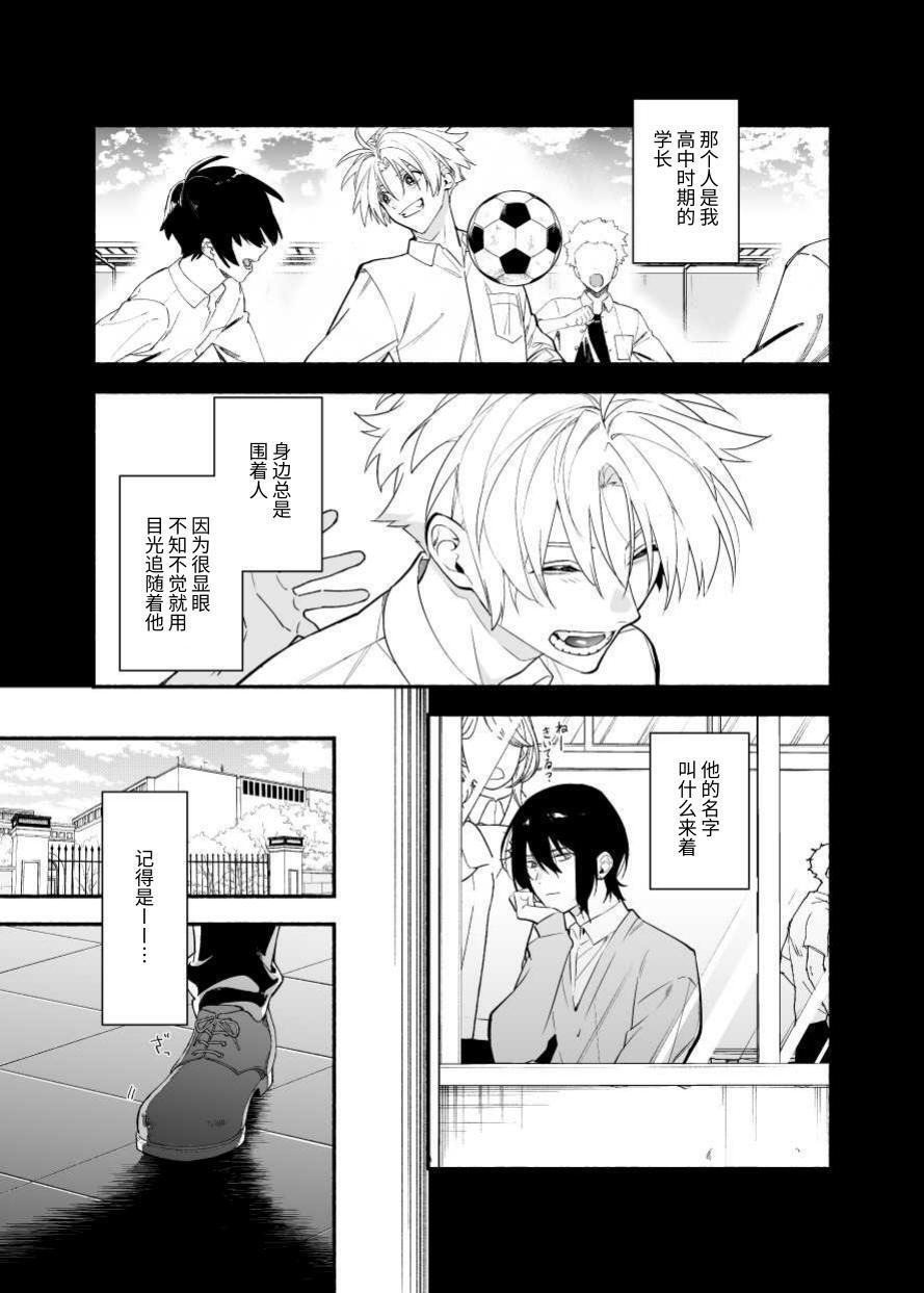 [ソウダ]讨厌我的前辈很可爱 - Page 3