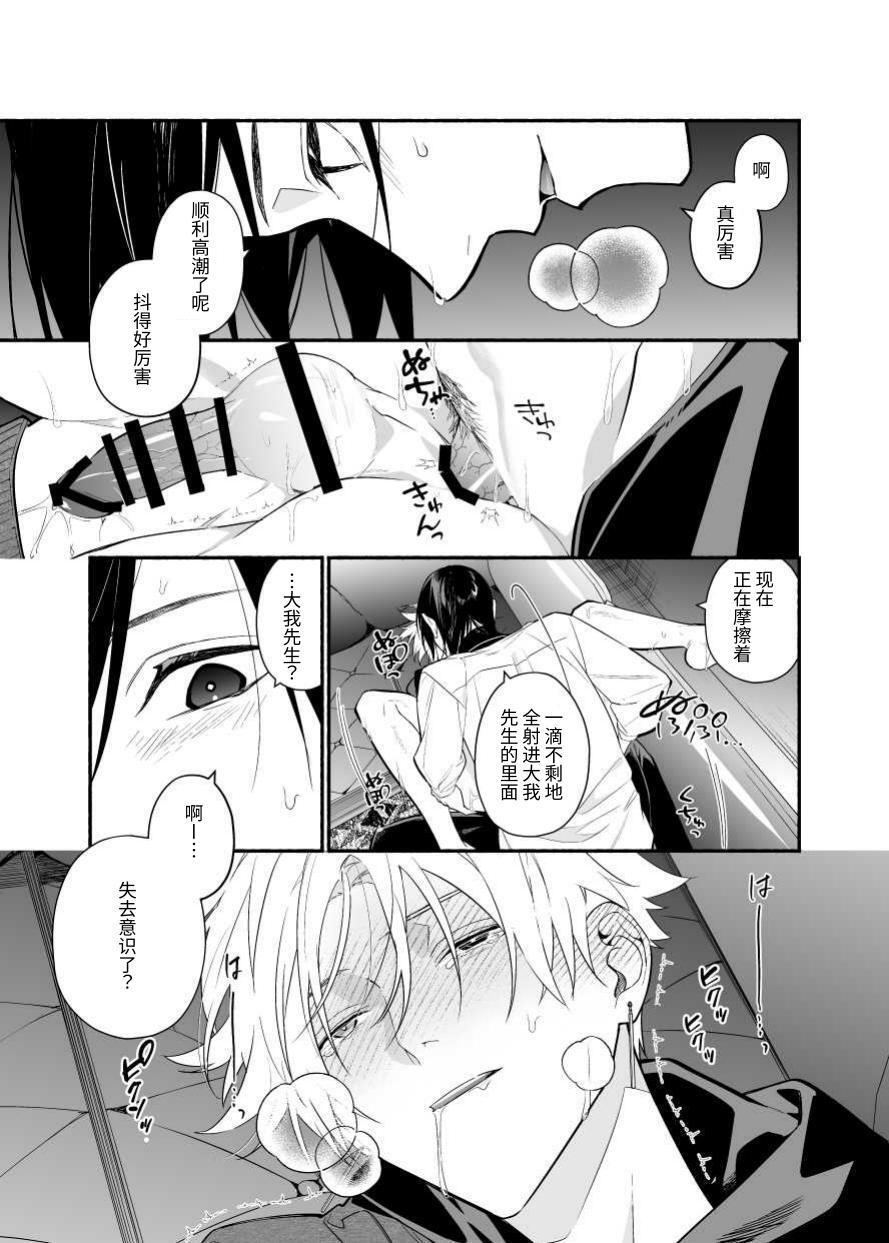 [ソウダ]讨厌我的前辈很可爱 - Page 31