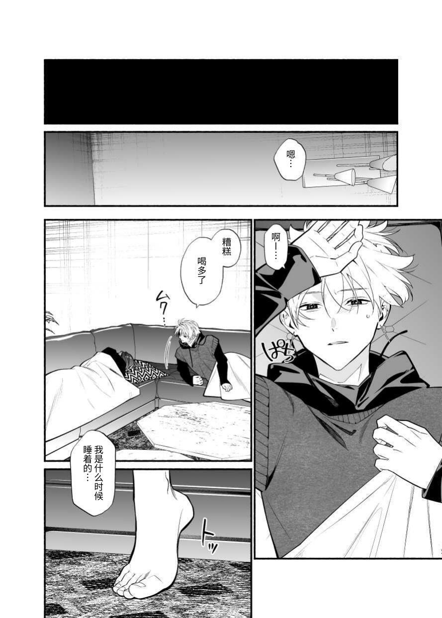 [ソウダ]讨厌我的前辈很可爱 - Page 32