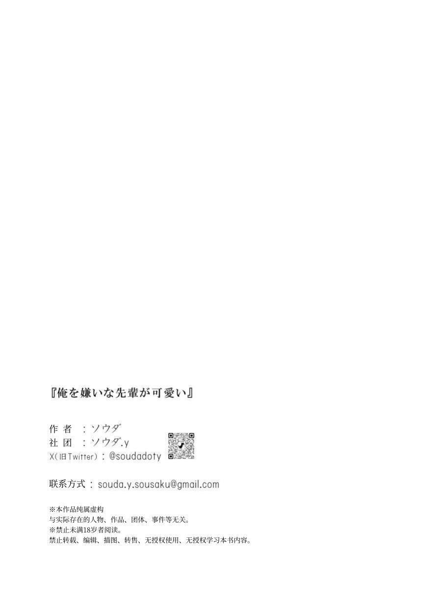 [ソウダ]讨厌我的前辈很可爱 - Page 34