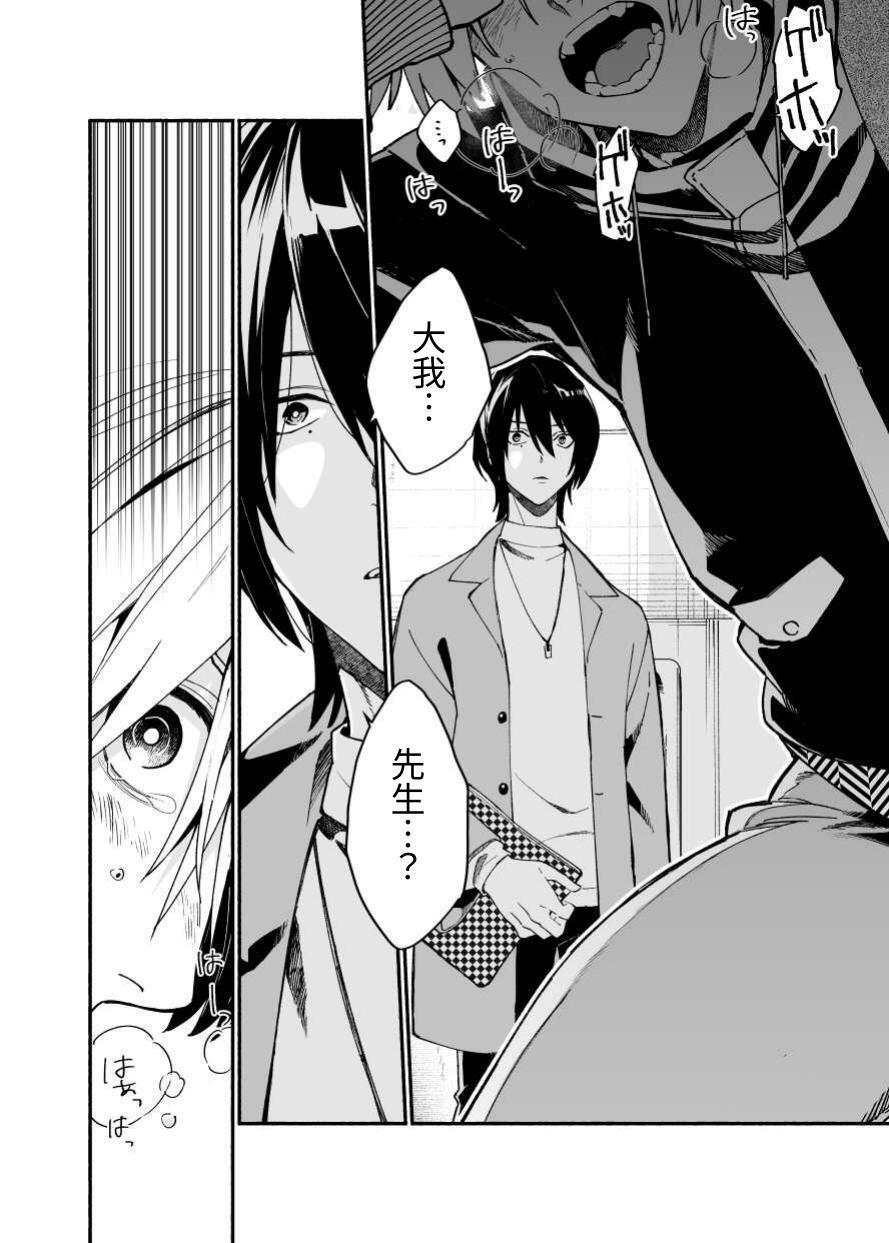 [ソウダ]讨厌我的前辈很可爱 - Page 4