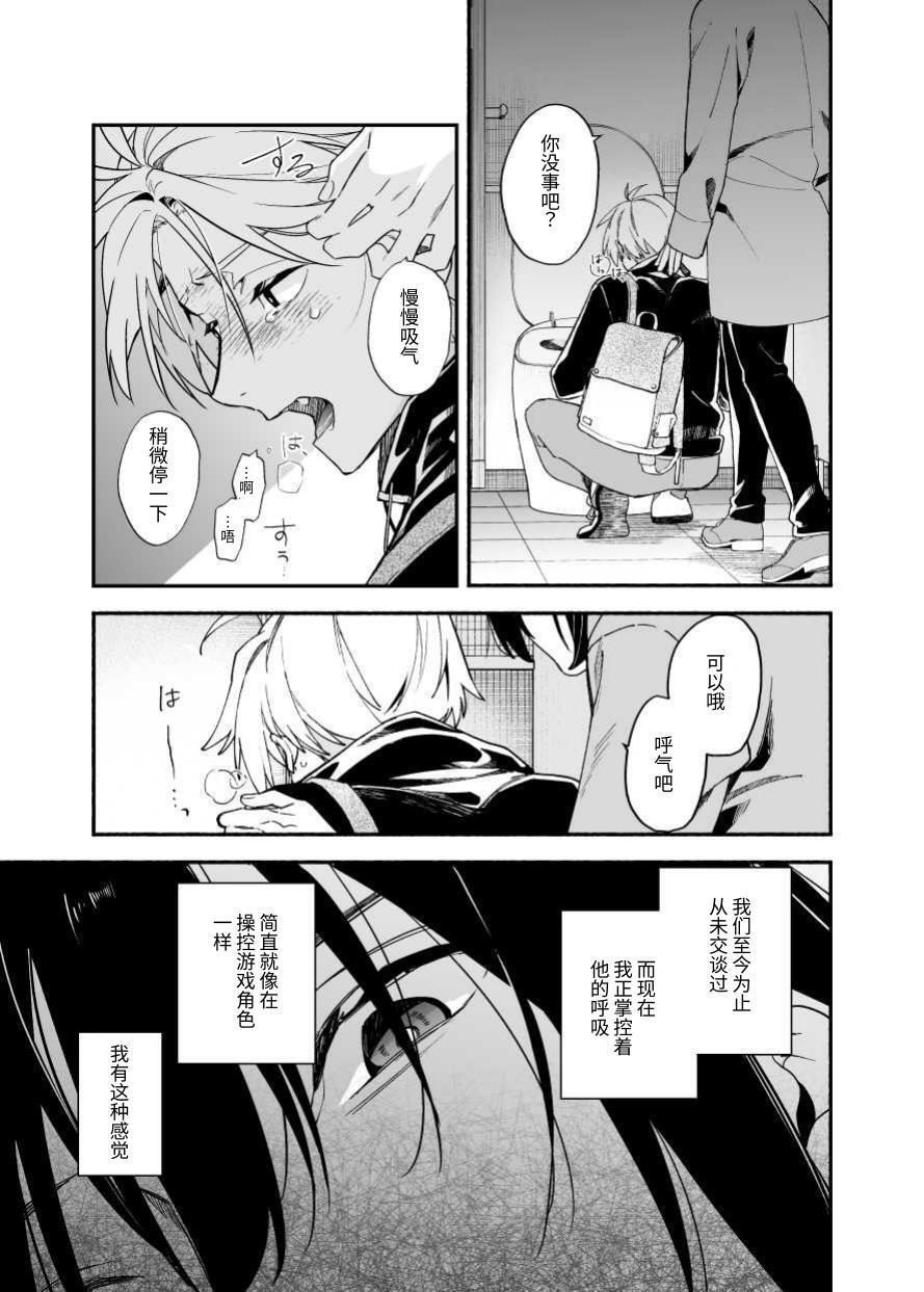 [ソウダ]讨厌我的前辈很可爱 - Page 5