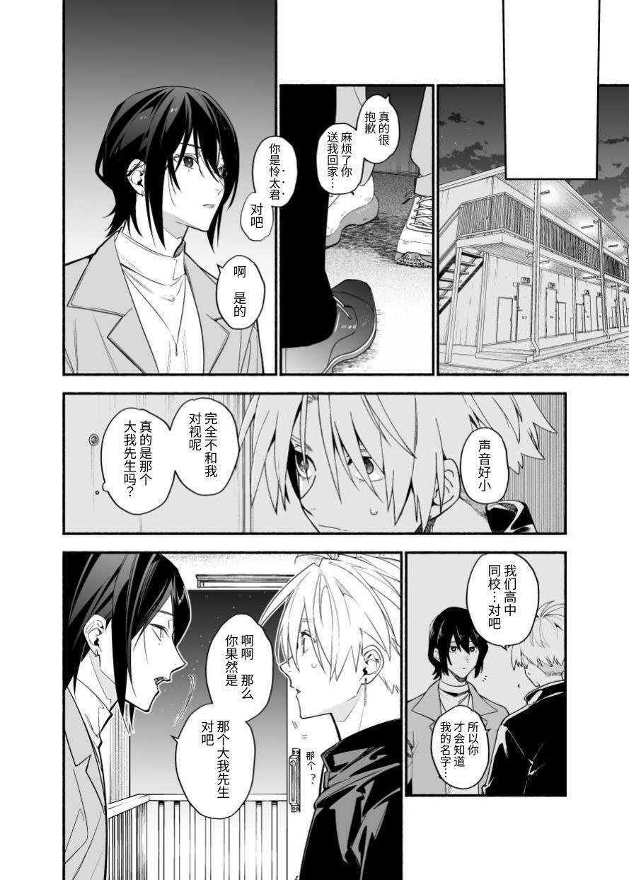 [ソウダ]讨厌我的前辈很可爱 - Page 6