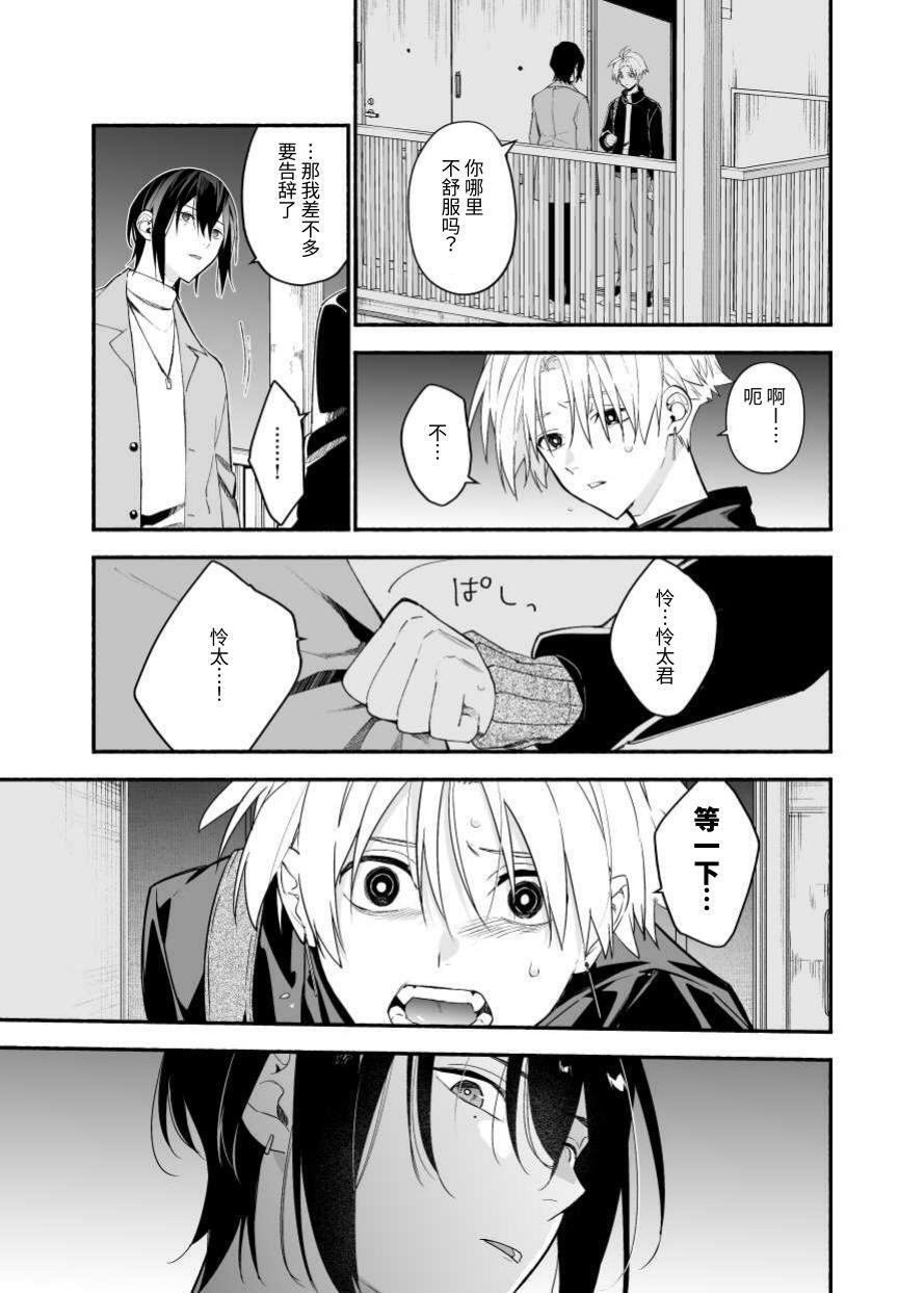 [ソウダ]讨厌我的前辈很可爱 - Page 7