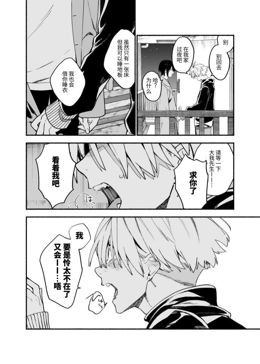 [ソウダ]讨厌我的前辈很可爱 - Page 8