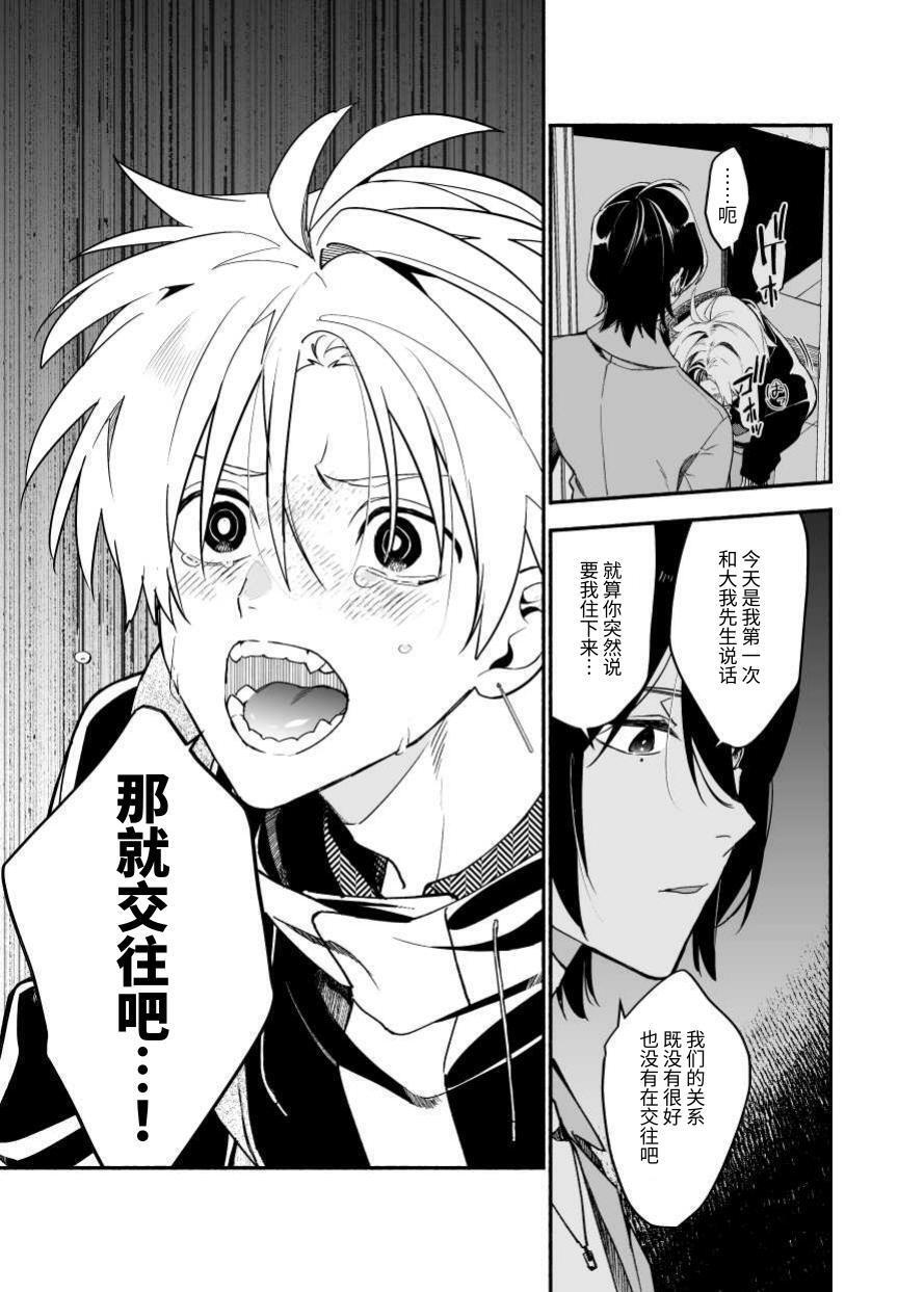 [ソウダ]讨厌我的前辈很可爱 - Page 9