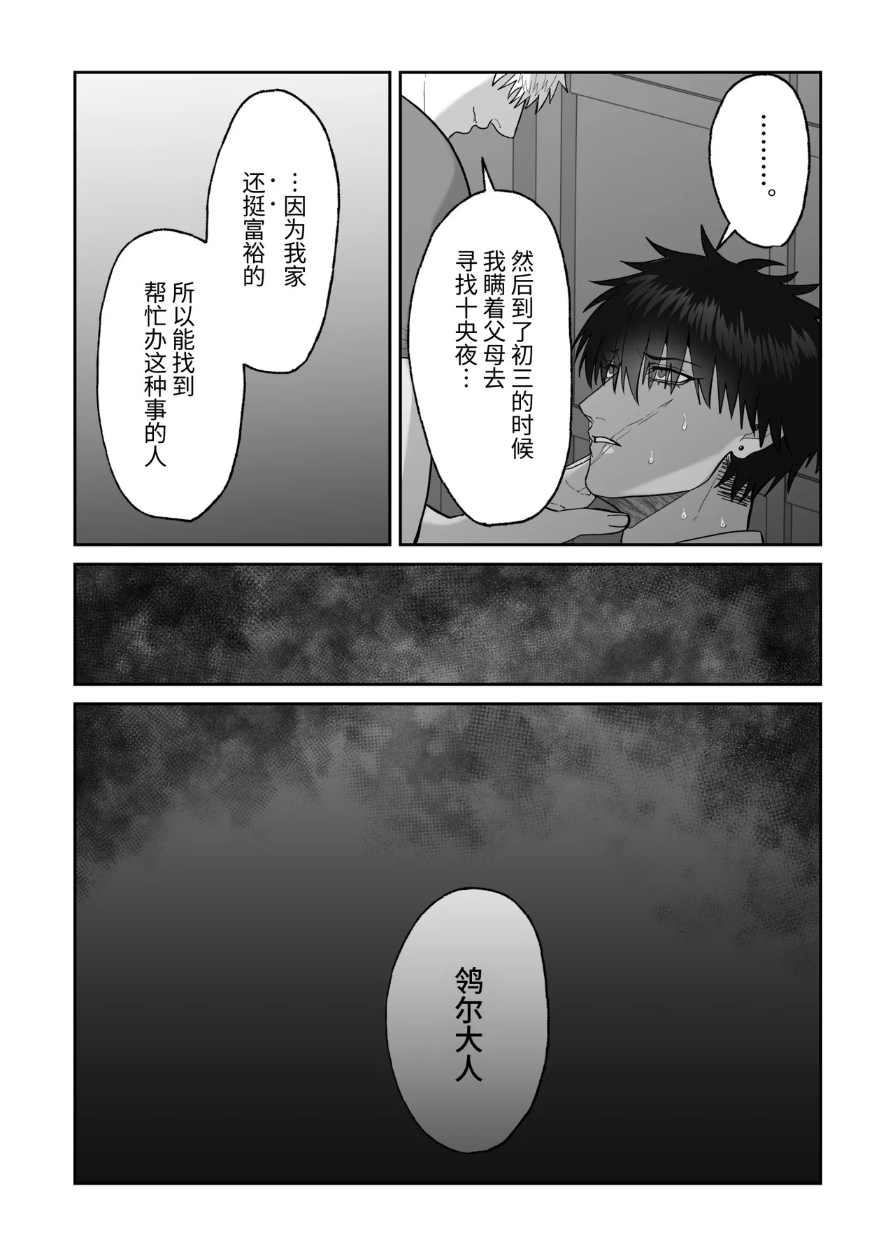 [しびいくら]贯穿初恋对象最深处的故事 - Page 10