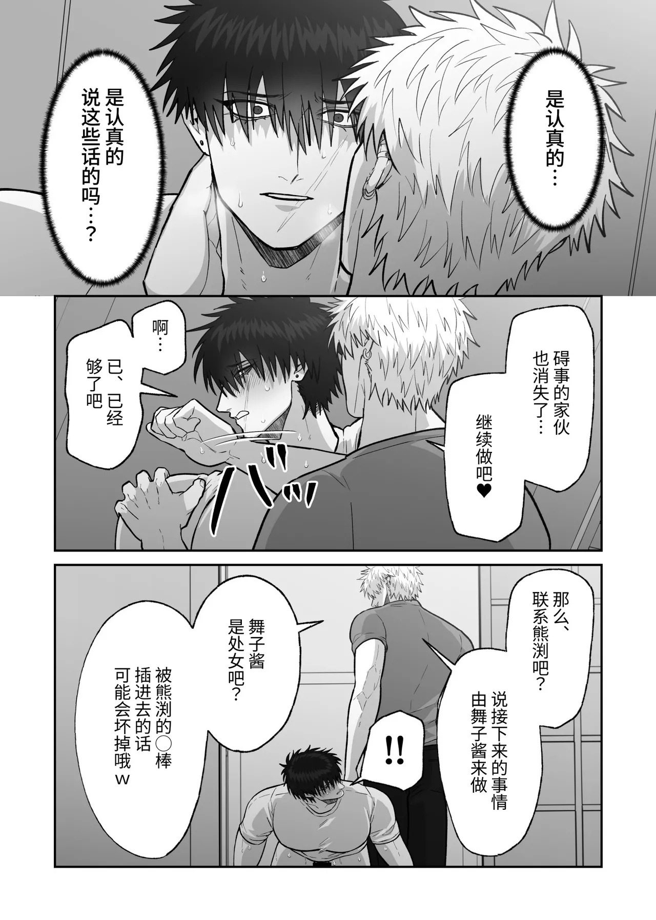 [しびいくら]贯穿初恋对象最深处的故事 - Page 100