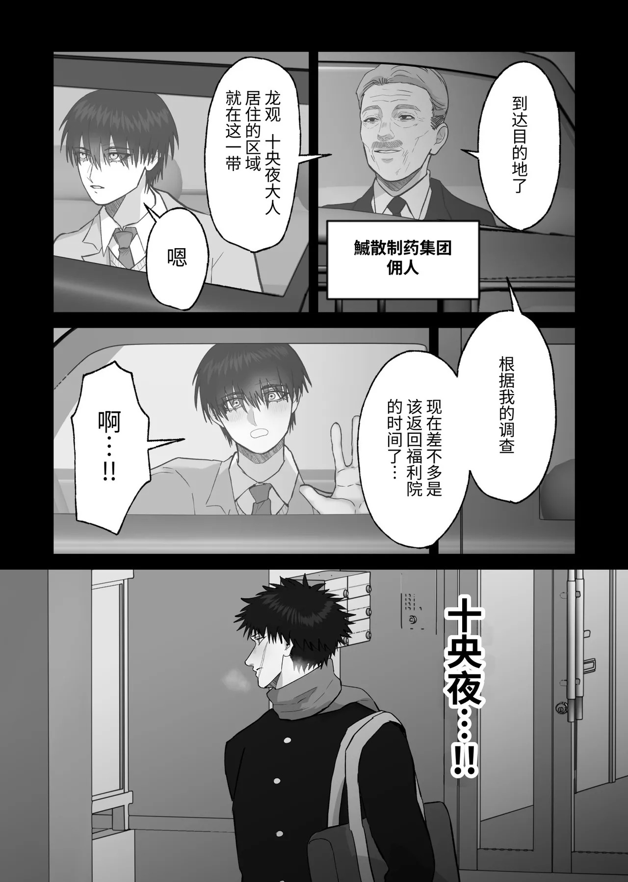 [しびいくら]贯穿初恋对象最深处的故事 - Page 11