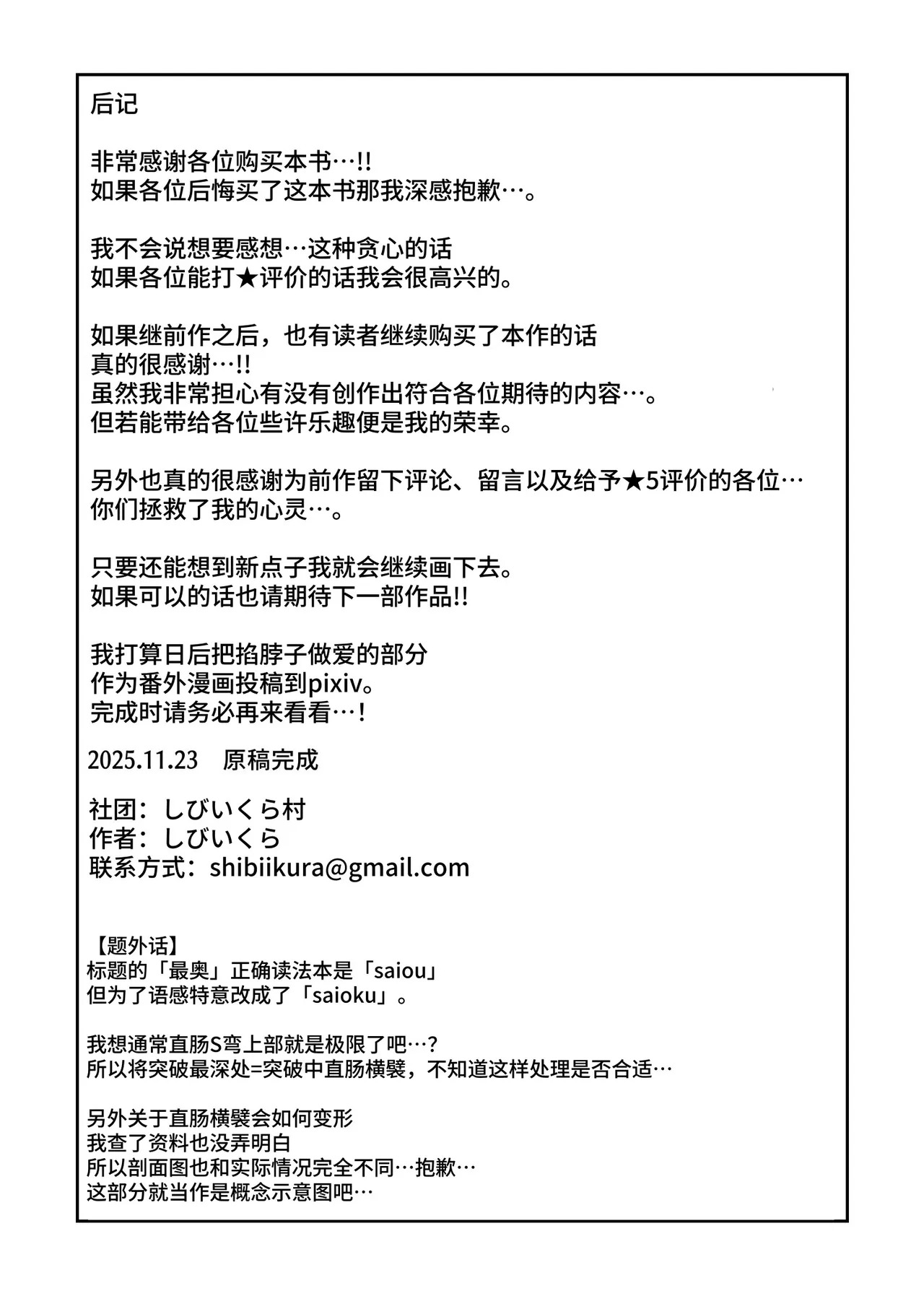 [しびいくら]贯穿初恋对象最深处的故事 - Page 110