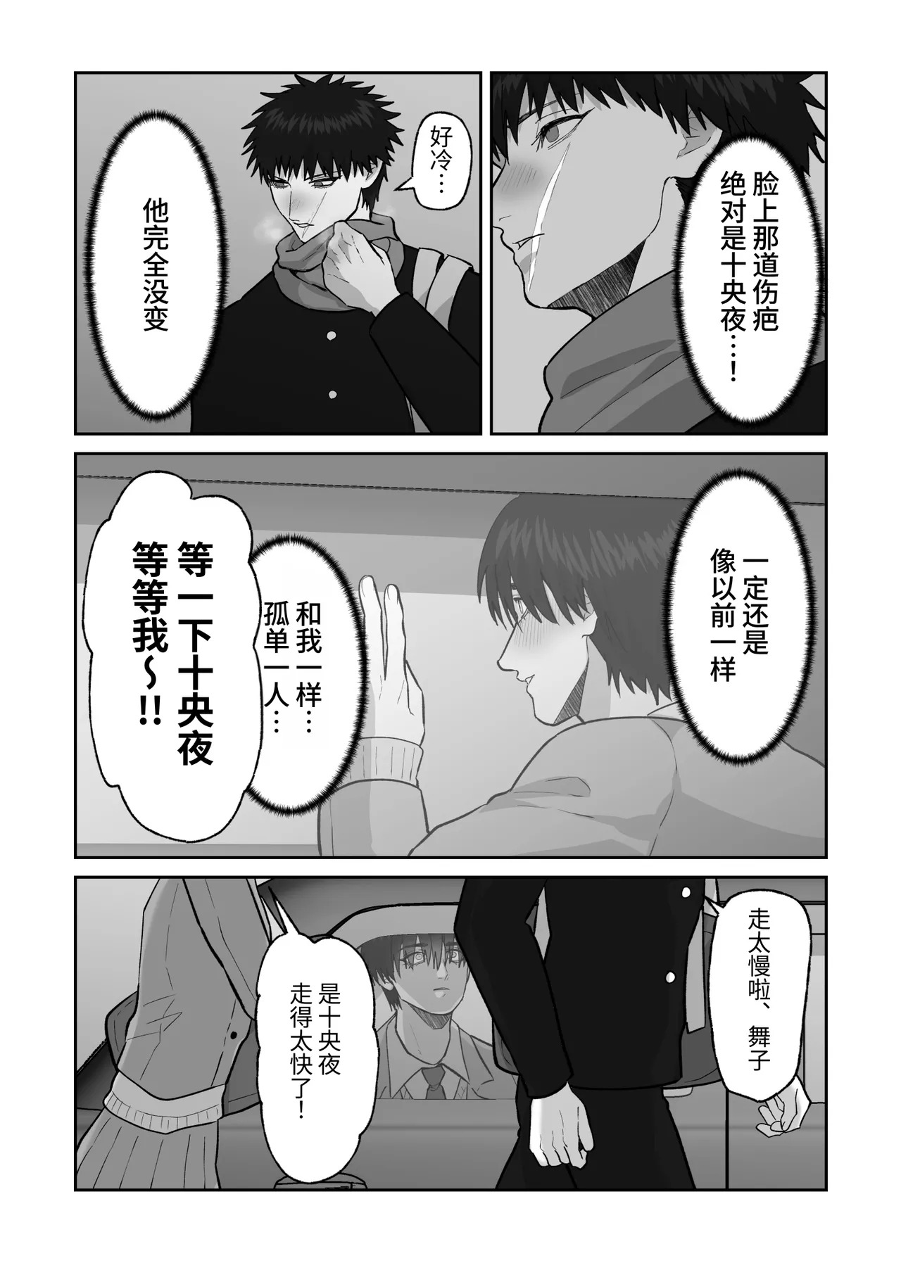 [しびいくら]贯穿初恋对象最深处的故事 - Page 12