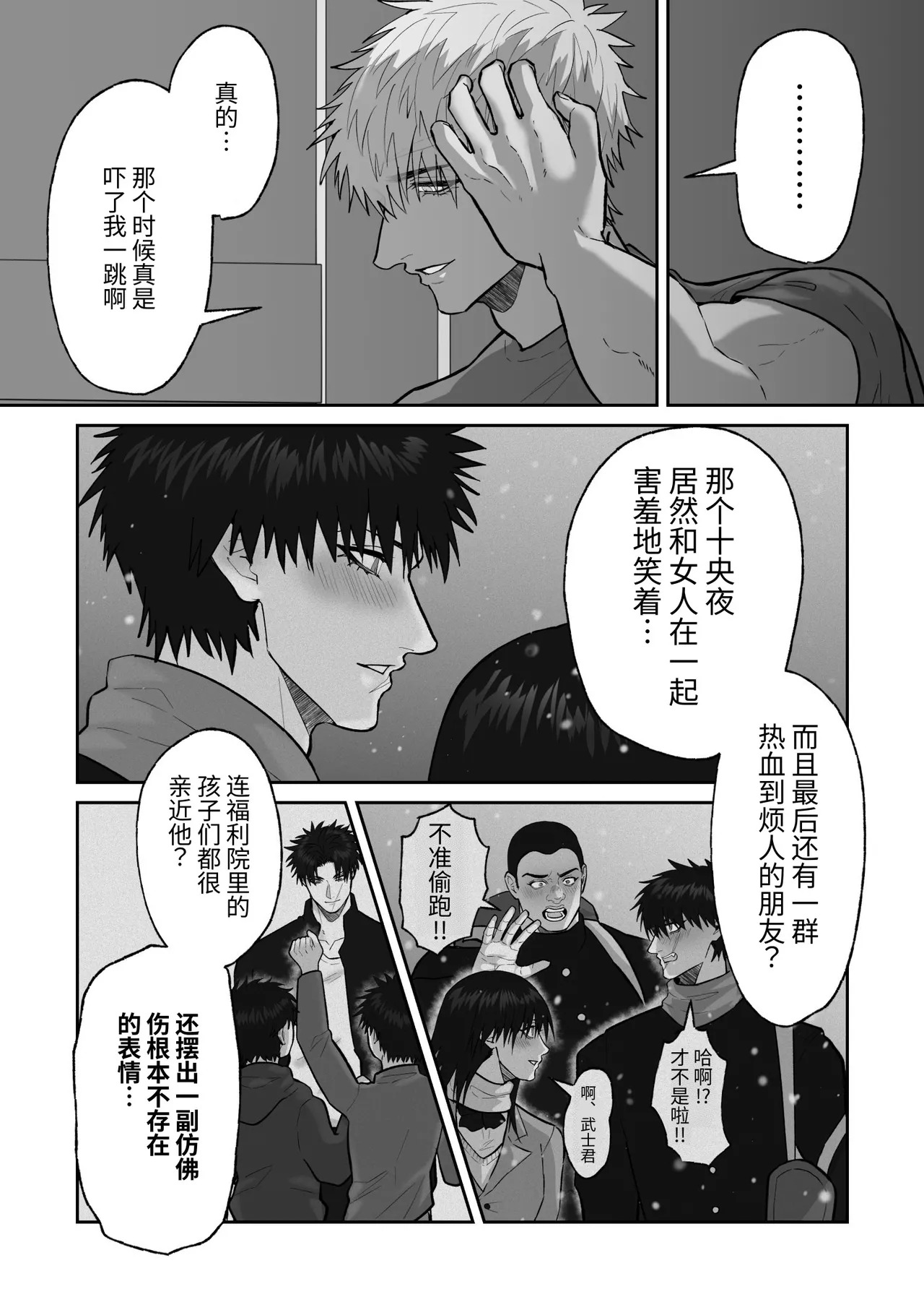 [しびいくら]贯穿初恋对象最深处的故事 - Page 16