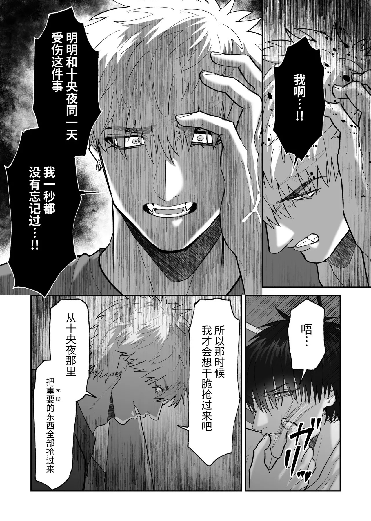 [しびいくら]贯穿初恋对象最深处的故事 - Page 17