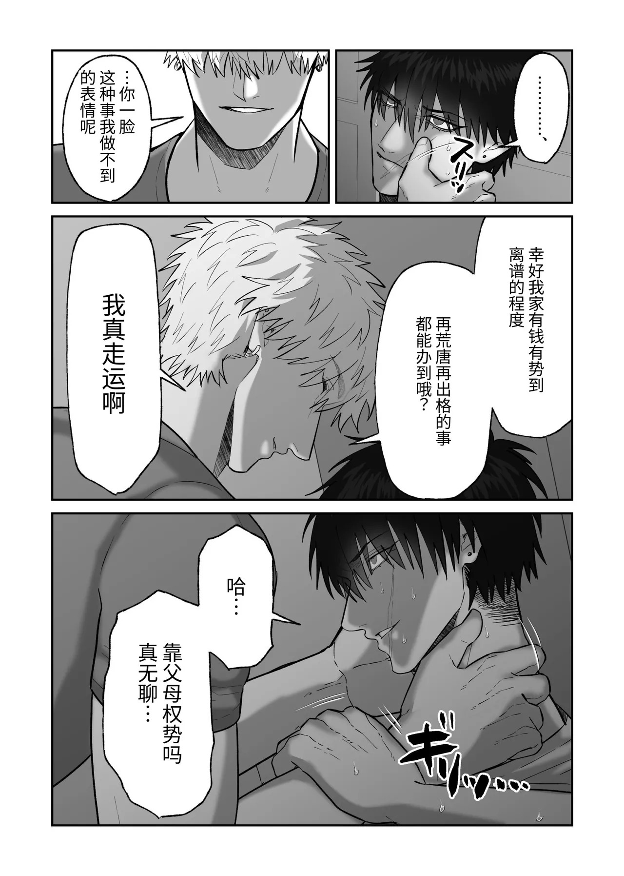 [しびいくら]贯穿初恋对象最深处的故事 - Page 18