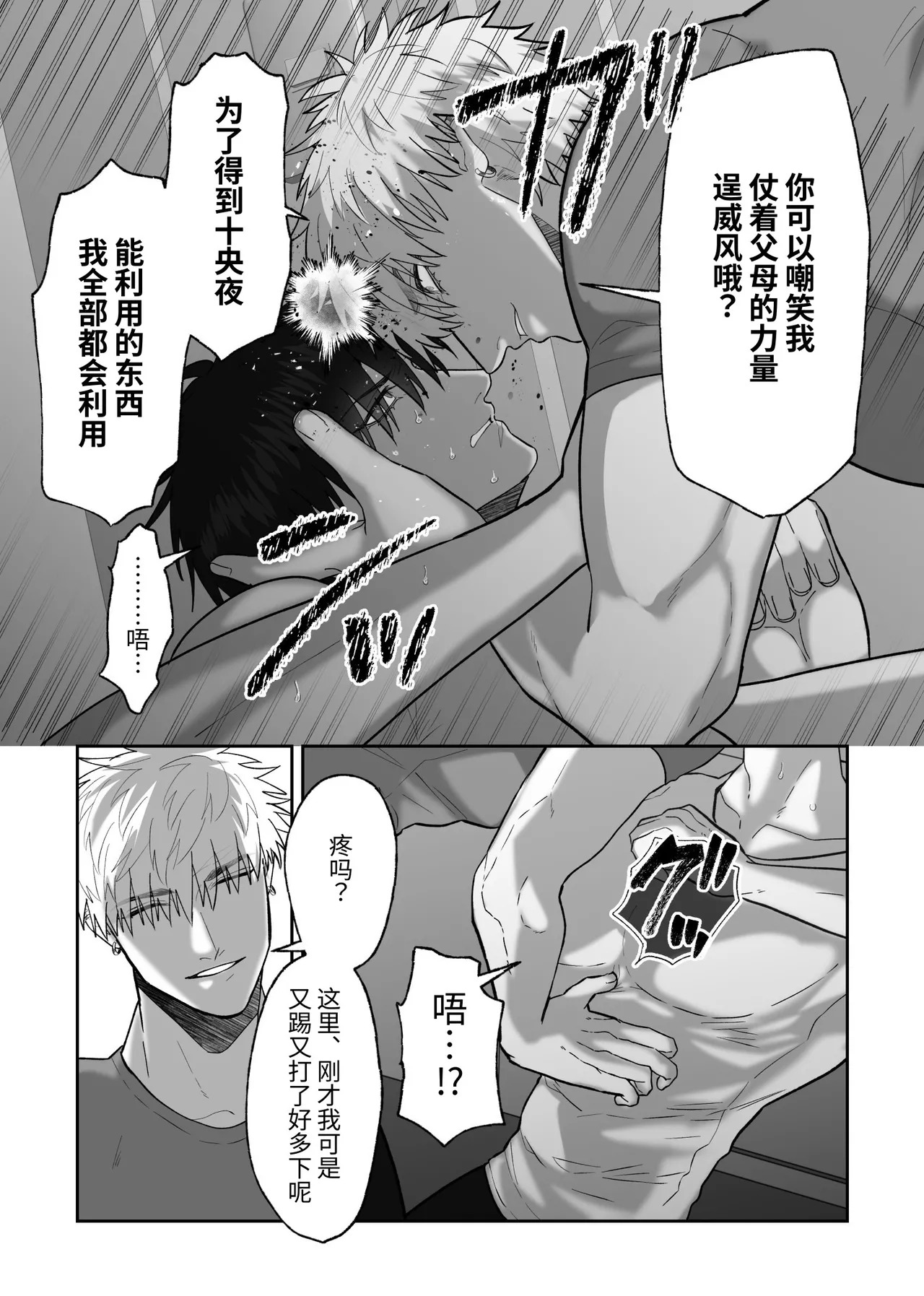 [しびいくら]贯穿初恋对象最深处的故事 - Page 19