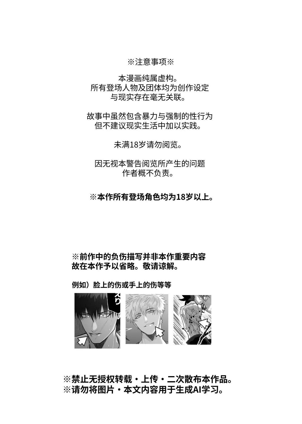 [しびいくら]贯穿初恋对象最深处的故事 - Page 2