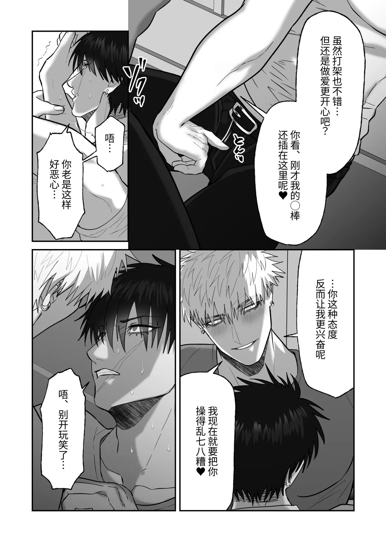 [しびいくら]贯穿初恋对象最深处的故事 - Page 20