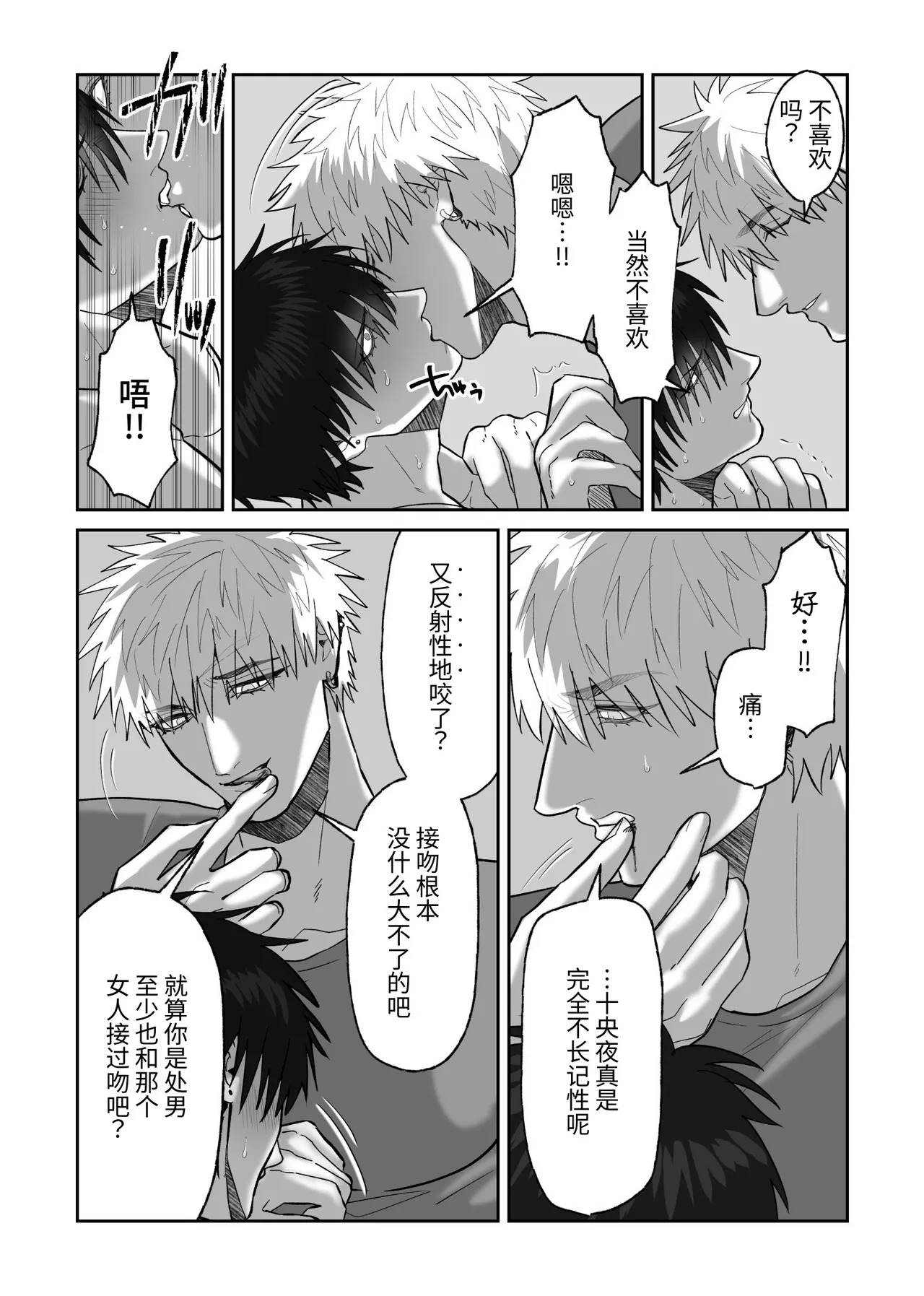 [しびいくら]贯穿初恋对象最深处的故事 - Page 21