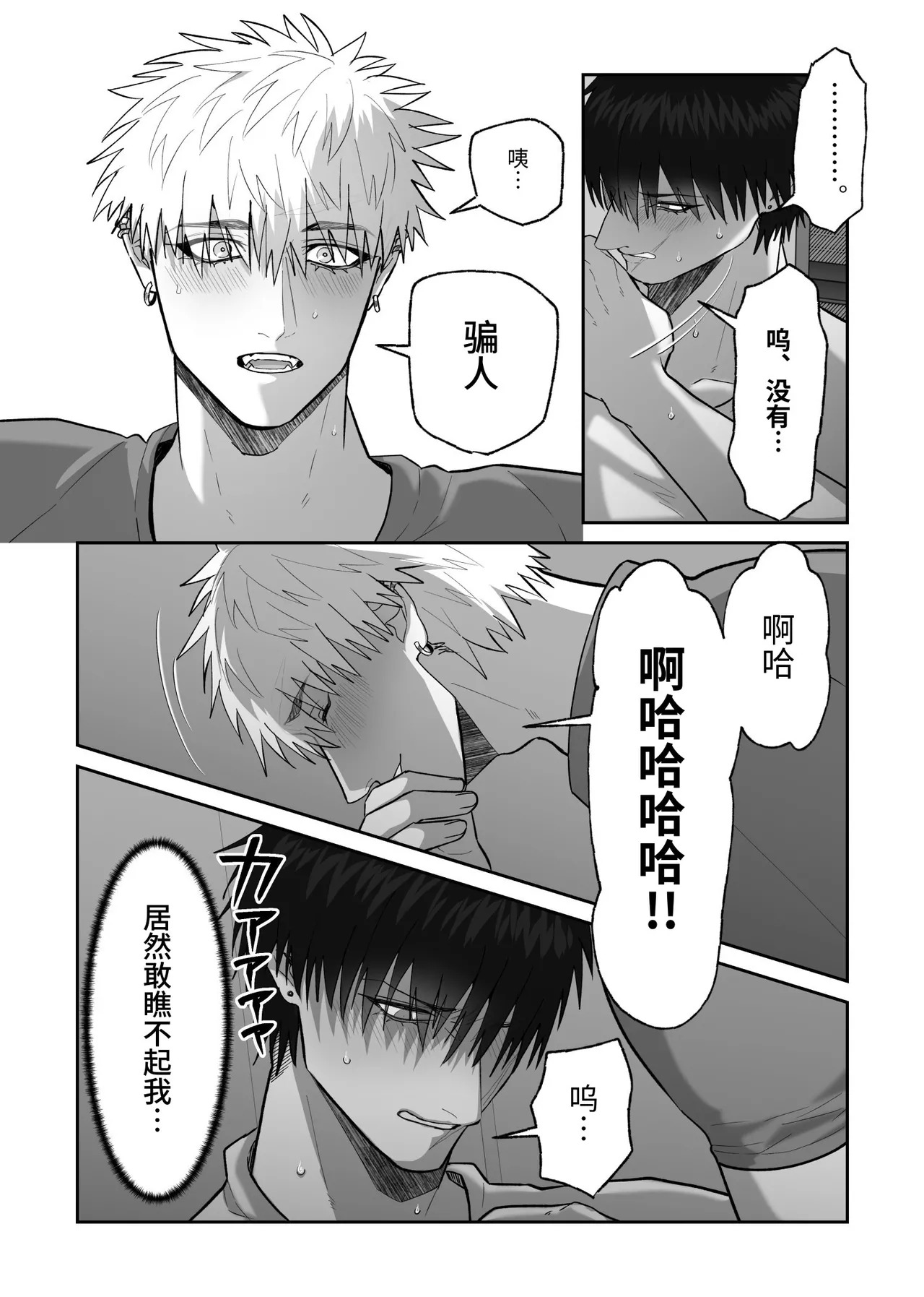 [しびいくら]贯穿初恋对象最深处的故事 - Page 22