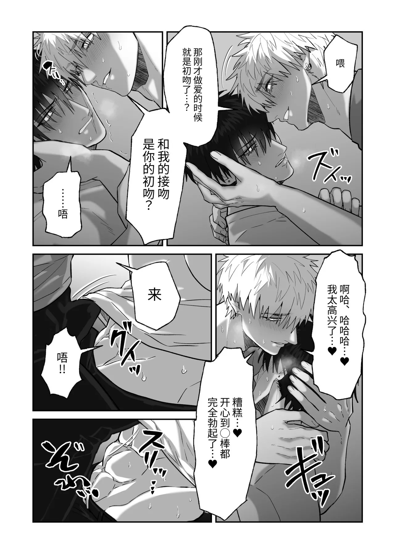 [しびいくら]贯穿初恋对象最深处的故事 - Page 23