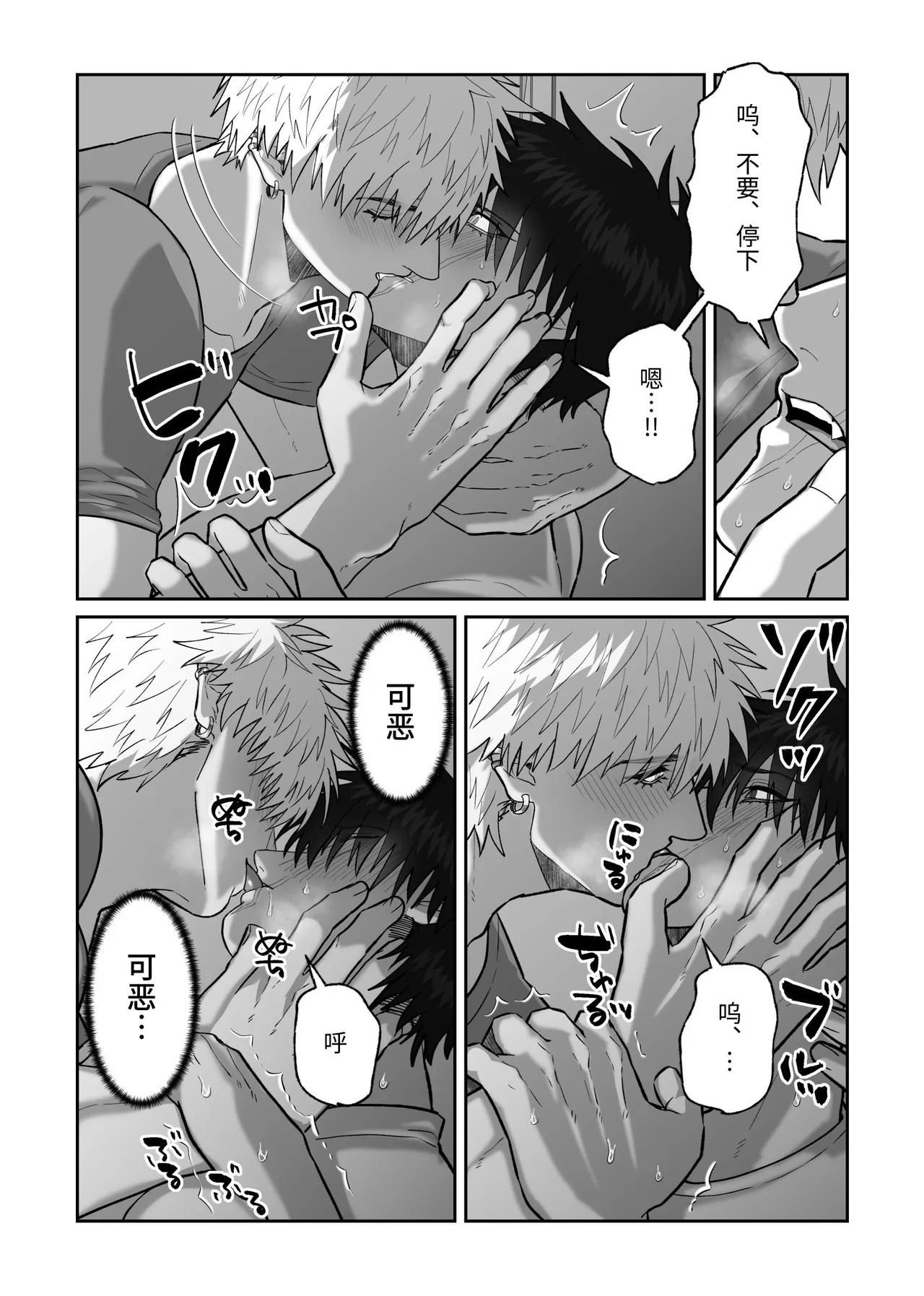 [しびいくら]贯穿初恋对象最深处的故事 - Page 24