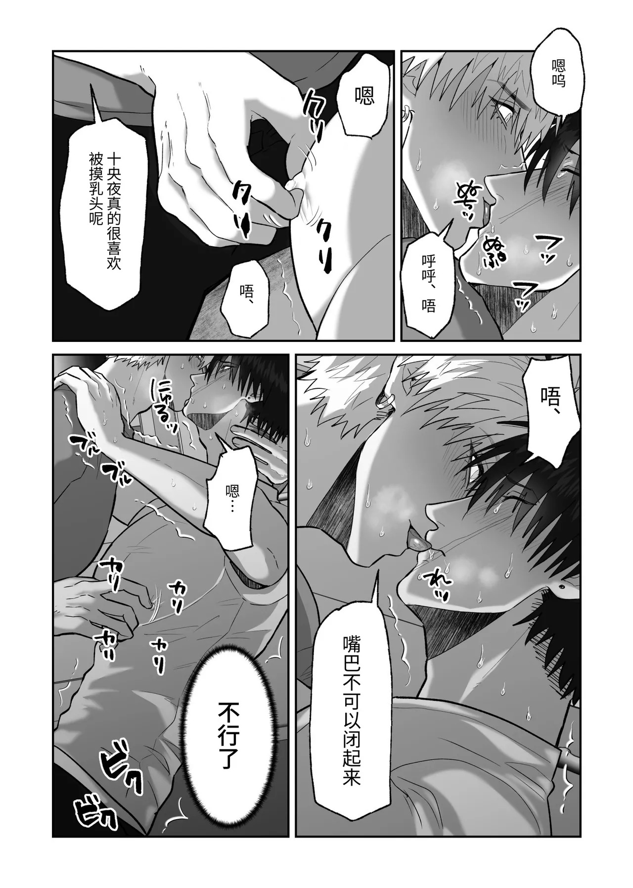 [しびいくら]贯穿初恋对象最深处的故事 - Page 26