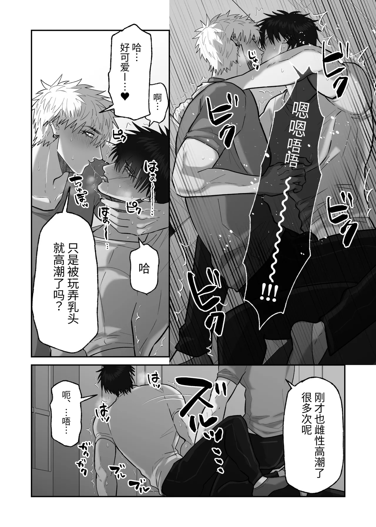 [しびいくら]贯穿初恋对象最深处的故事 - Page 28