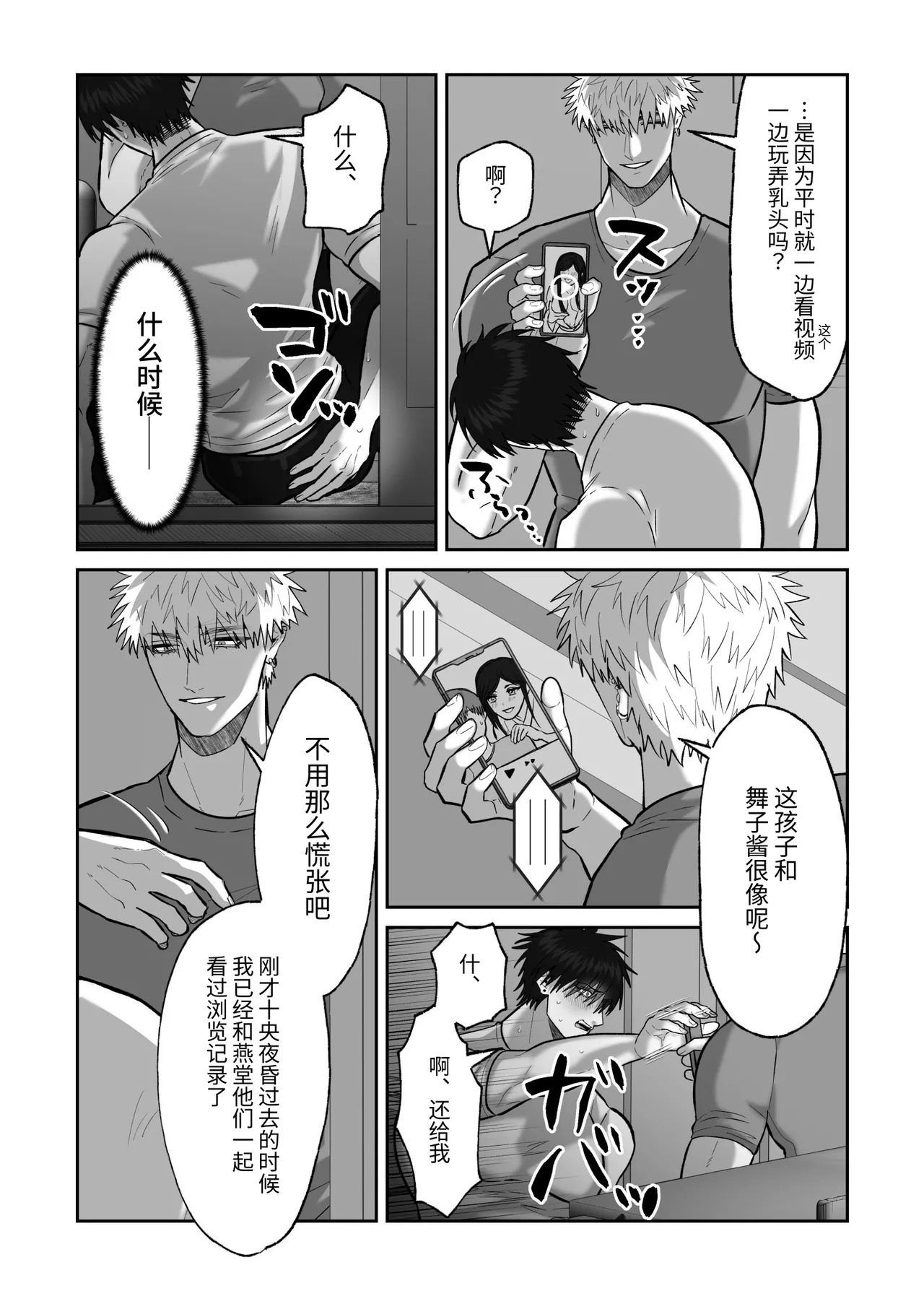 [しびいくら]贯穿初恋对象最深处的故事 - Page 29