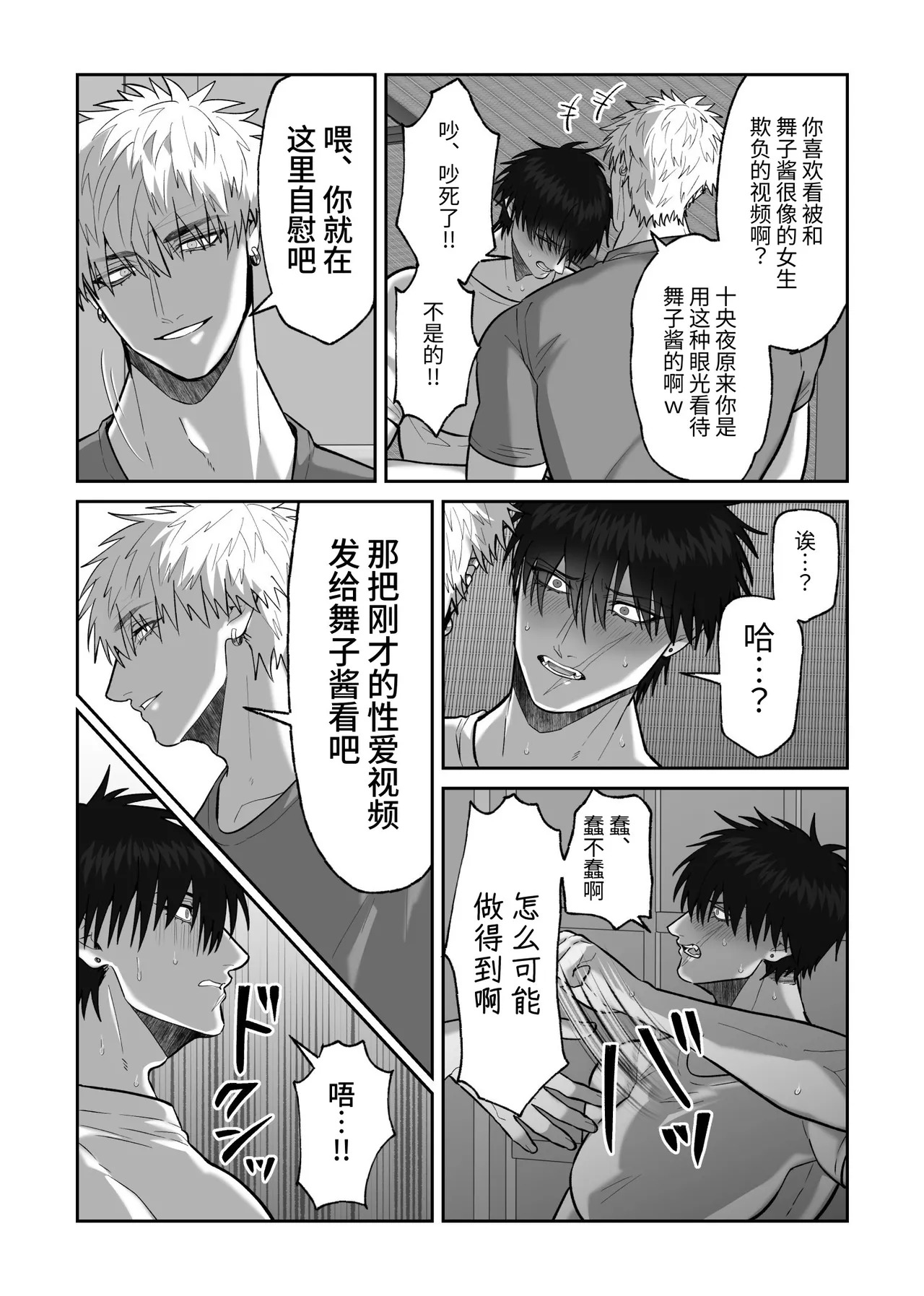 [しびいくら]贯穿初恋对象最深处的故事 - Page 30