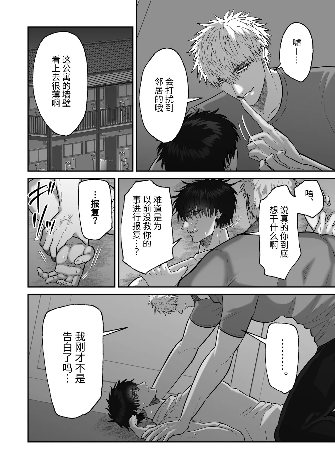 [しびいくら]贯穿初恋对象最深处的故事 - Page 4