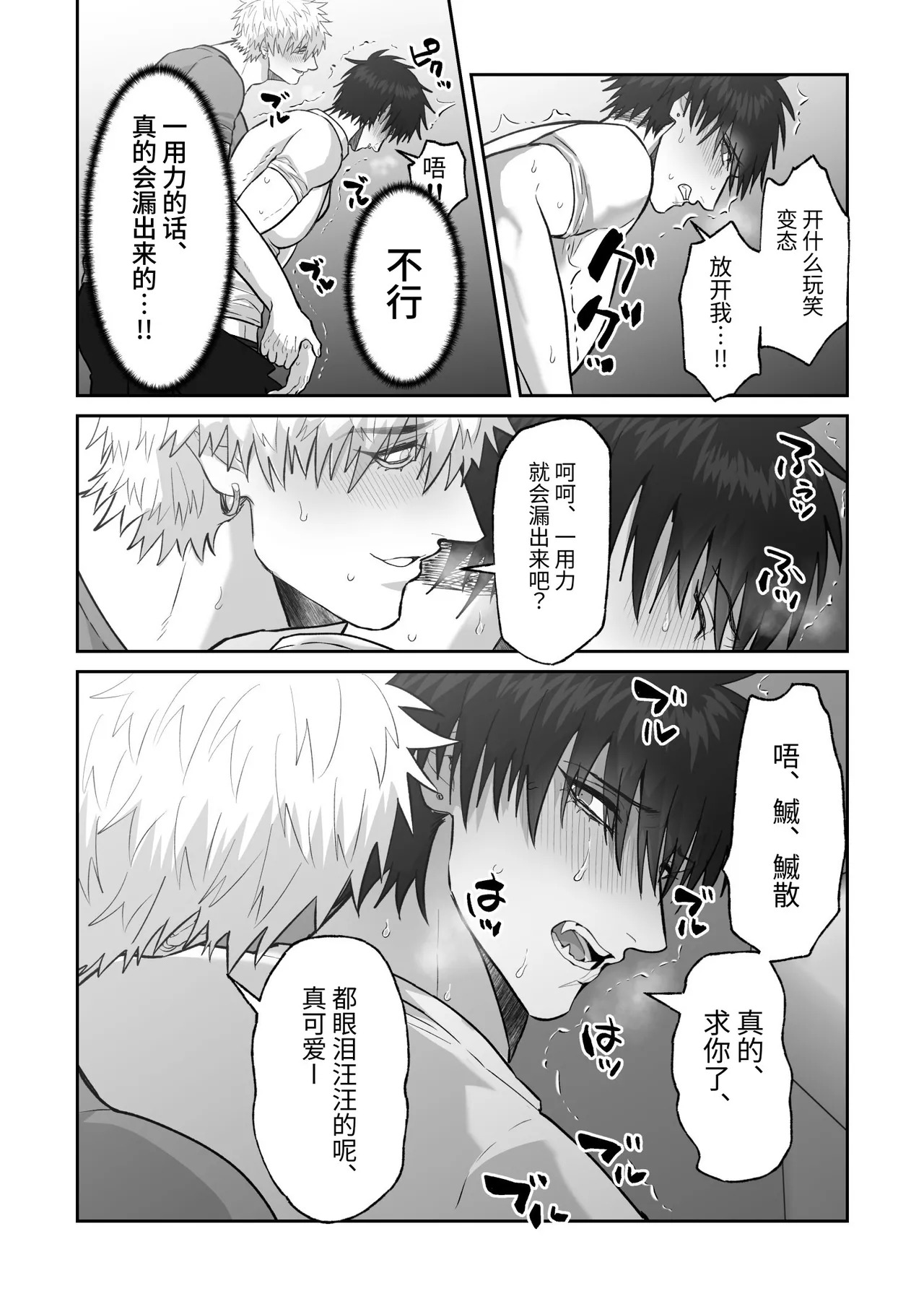 [しびいくら]贯穿初恋对象最深处的故事 - Page 44