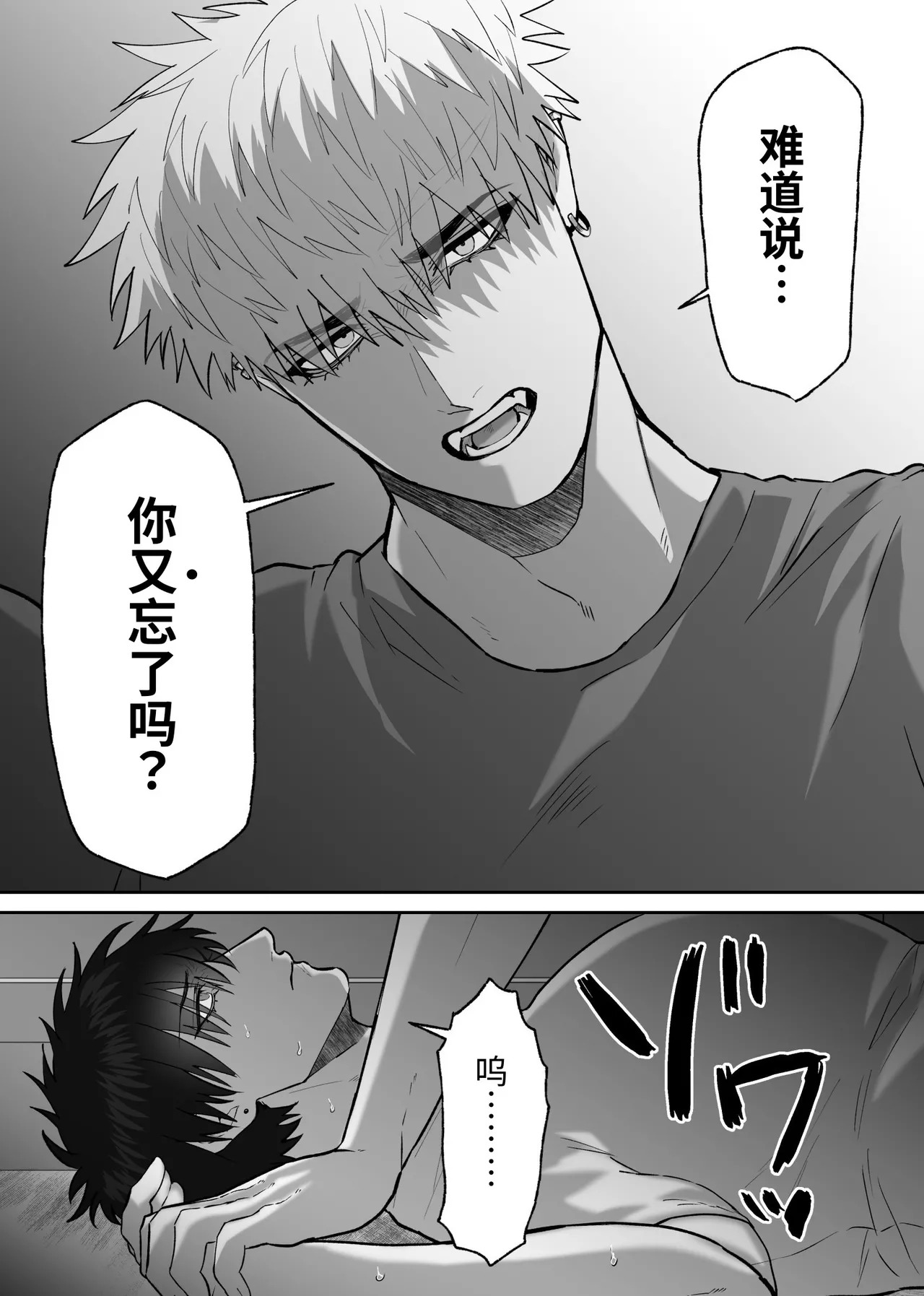 [しびいくら]贯穿初恋对象最深处的故事 - Page 5