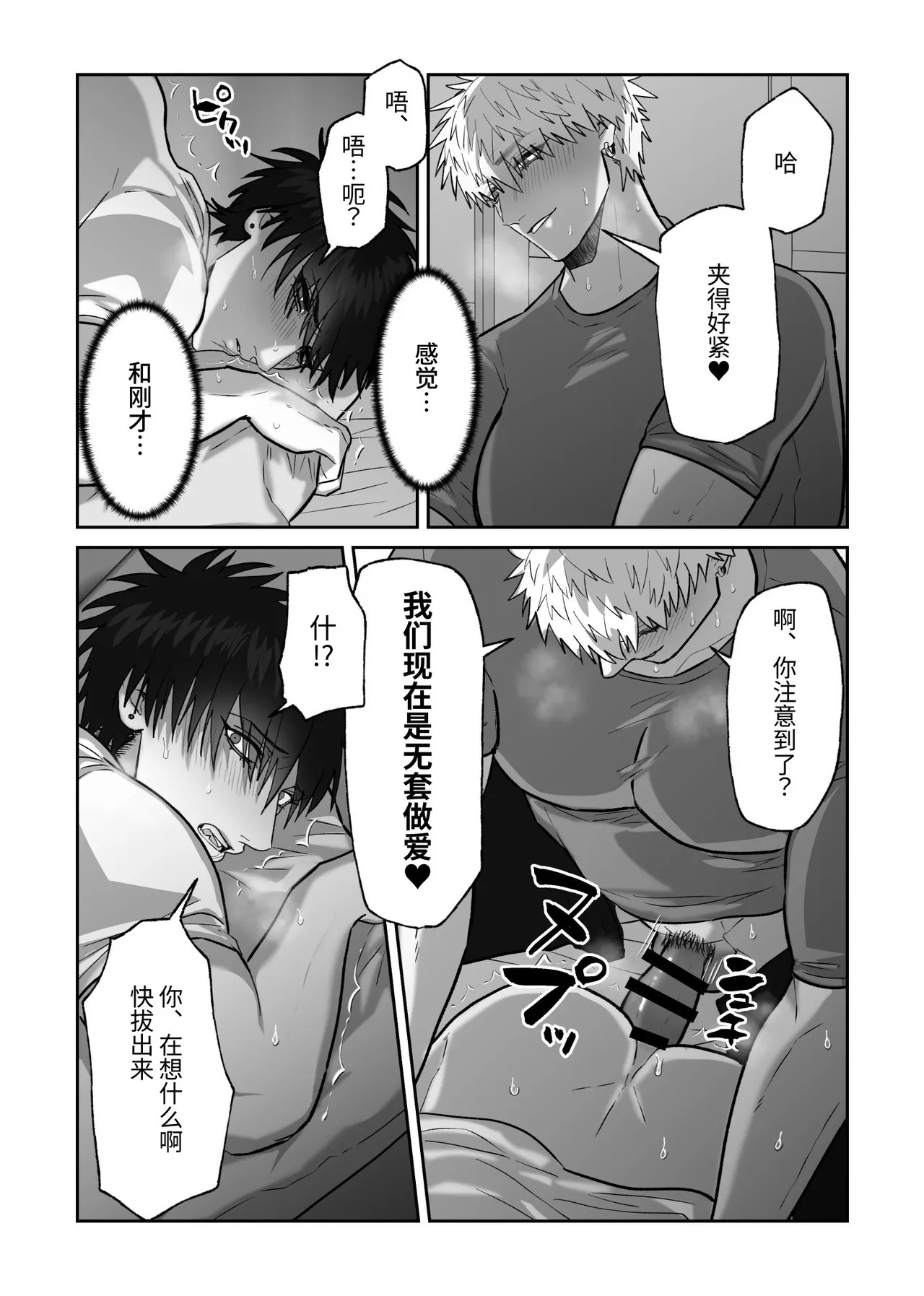 [しびいくら]贯穿初恋对象最深处的故事 - Page 53