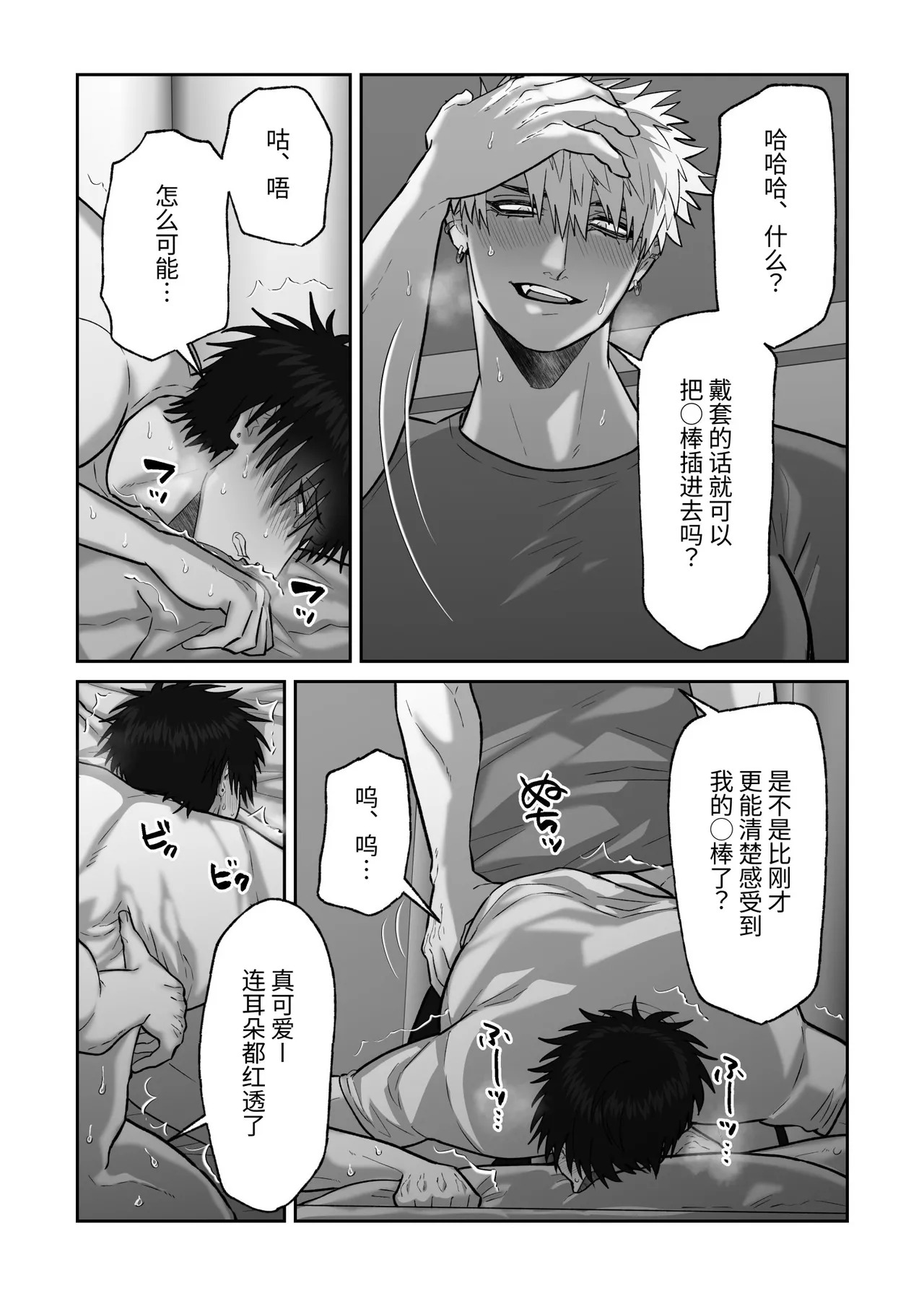 [しびいくら]贯穿初恋对象最深处的故事 - Page 54