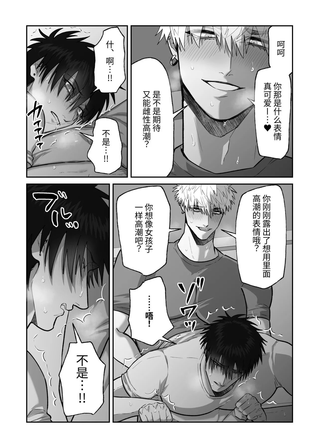[しびいくら]贯穿初恋对象最深处的故事 - Page 58