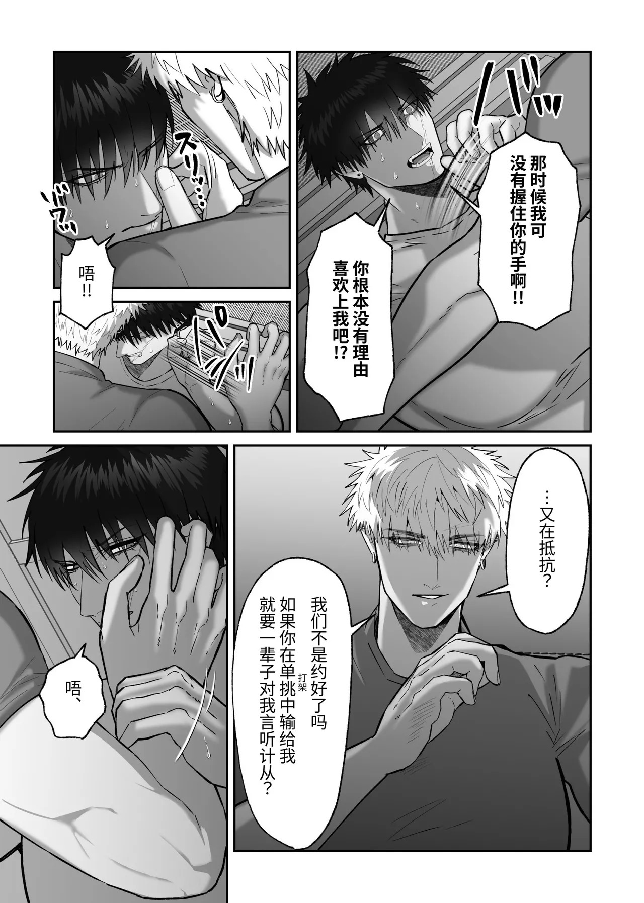 [しびいくら]贯穿初恋对象最深处的故事 - Page 6