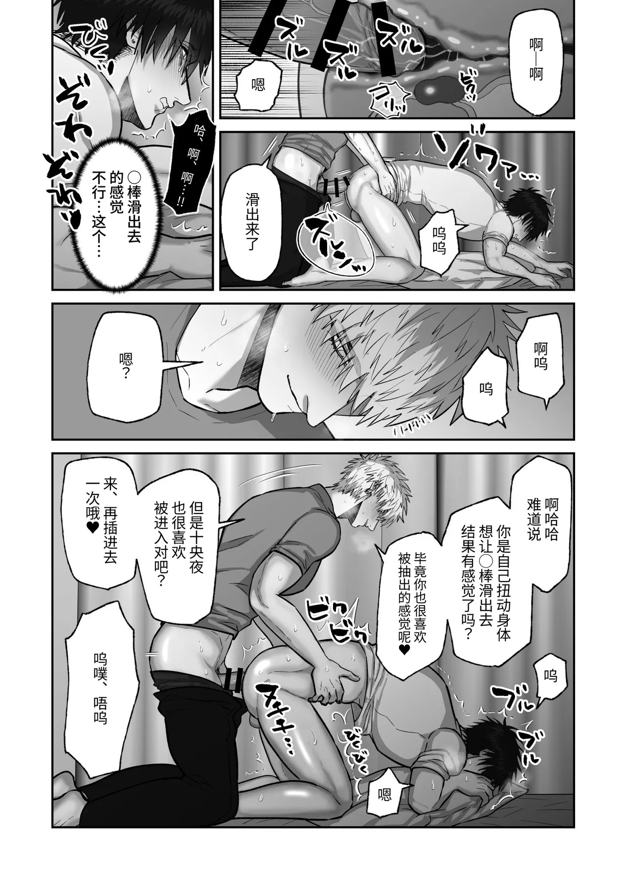 [しびいくら]贯穿初恋对象最深处的故事 - Page 61