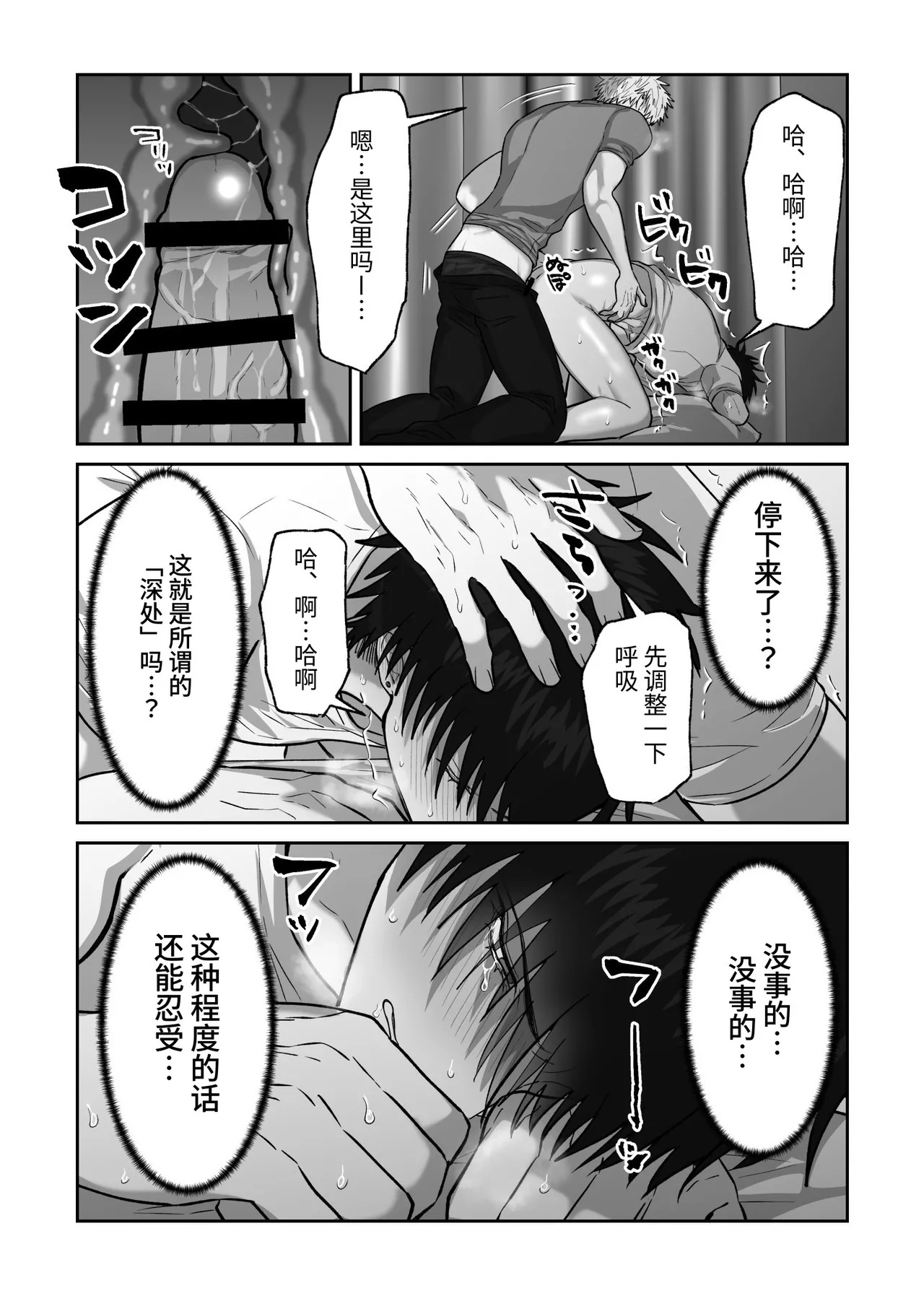[しびいくら]贯穿初恋对象最深处的故事 - Page 62