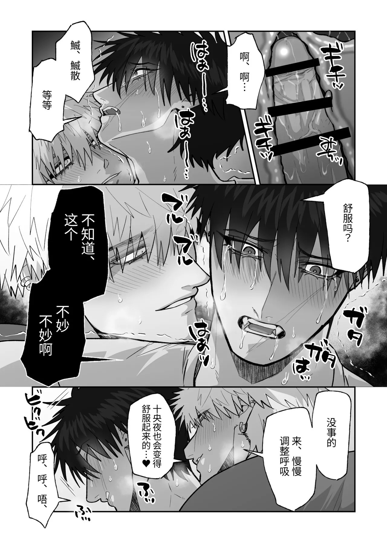[しびいくら]贯穿初恋对象最深处的故事 - Page 67