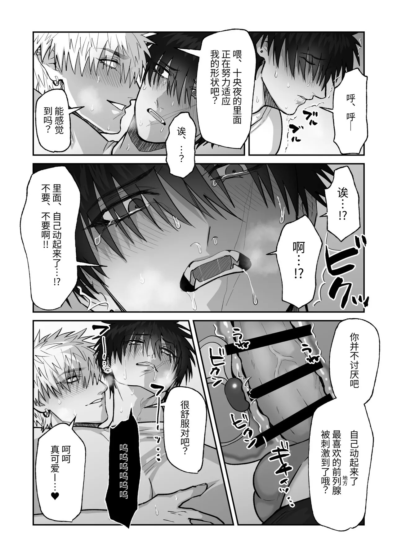 [しびいくら]贯穿初恋对象最深处的故事 - Page 68