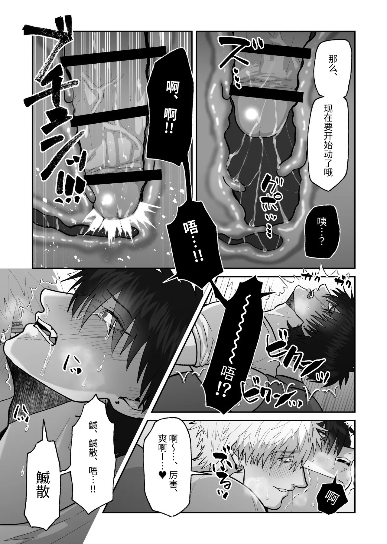 [しびいくら]贯穿初恋对象最深处的故事 - Page 69