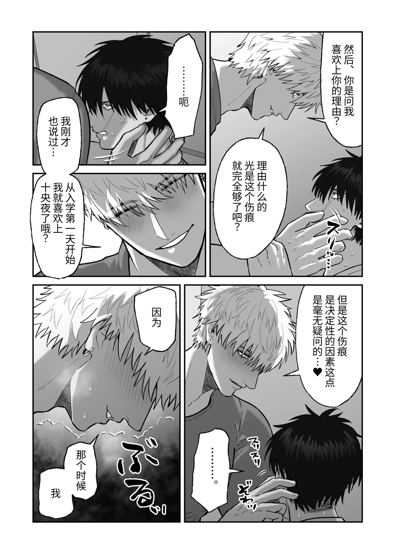[しびいくら]贯穿初恋对象最深处的故事 - Page 7