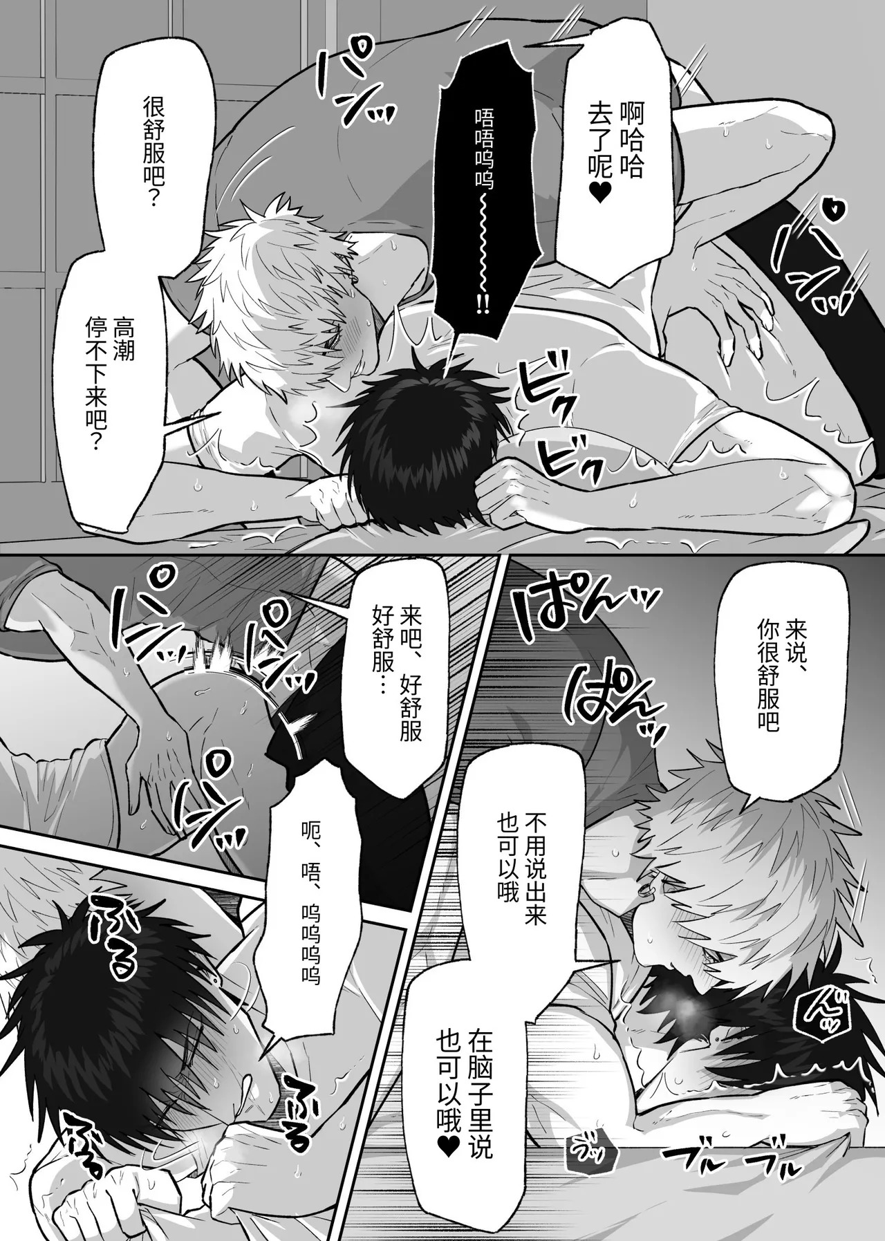[しびいくら]贯穿初恋对象最深处的故事 - Page 71