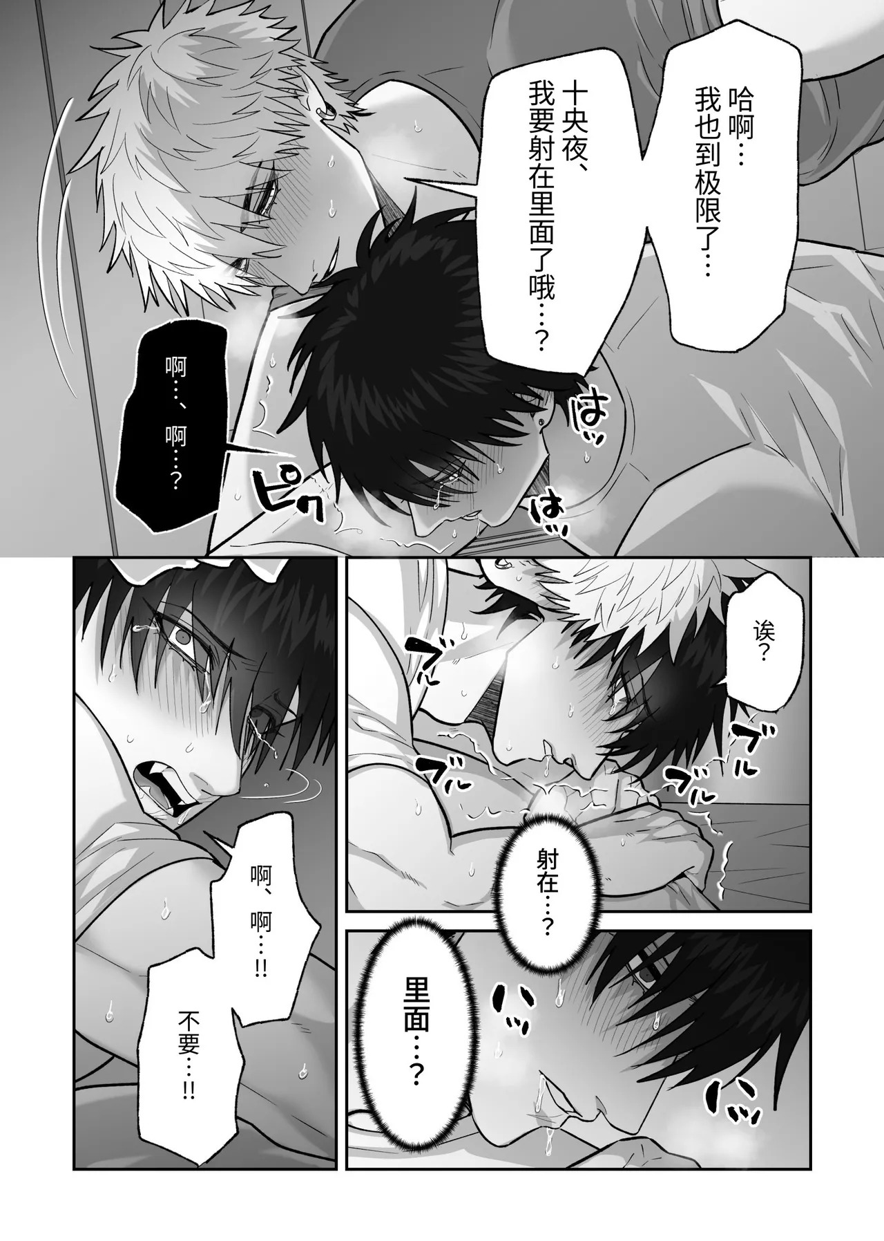 [しびいくら]贯穿初恋对象最深处的故事 - Page 74