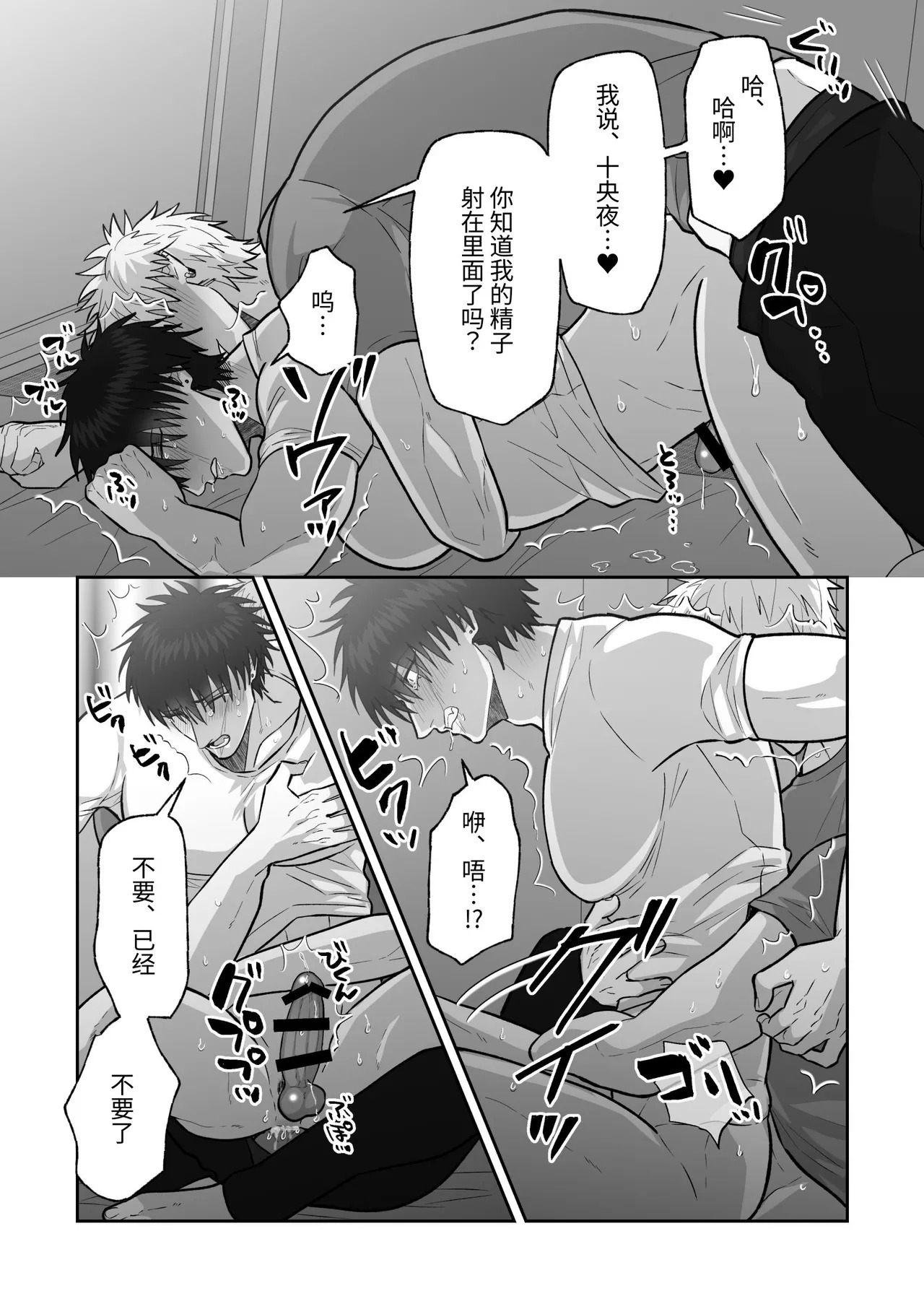 [しびいくら]贯穿初恋对象最深处的故事 - Page 77