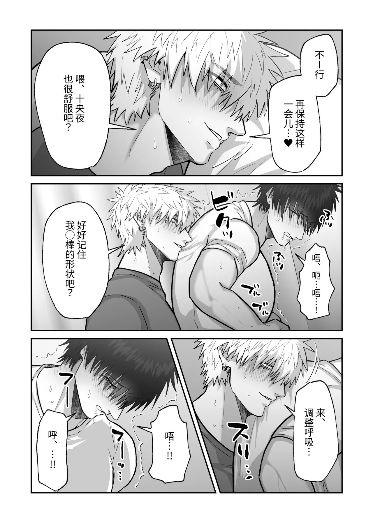 [しびいくら]贯穿初恋对象最深处的故事 - Page 78
