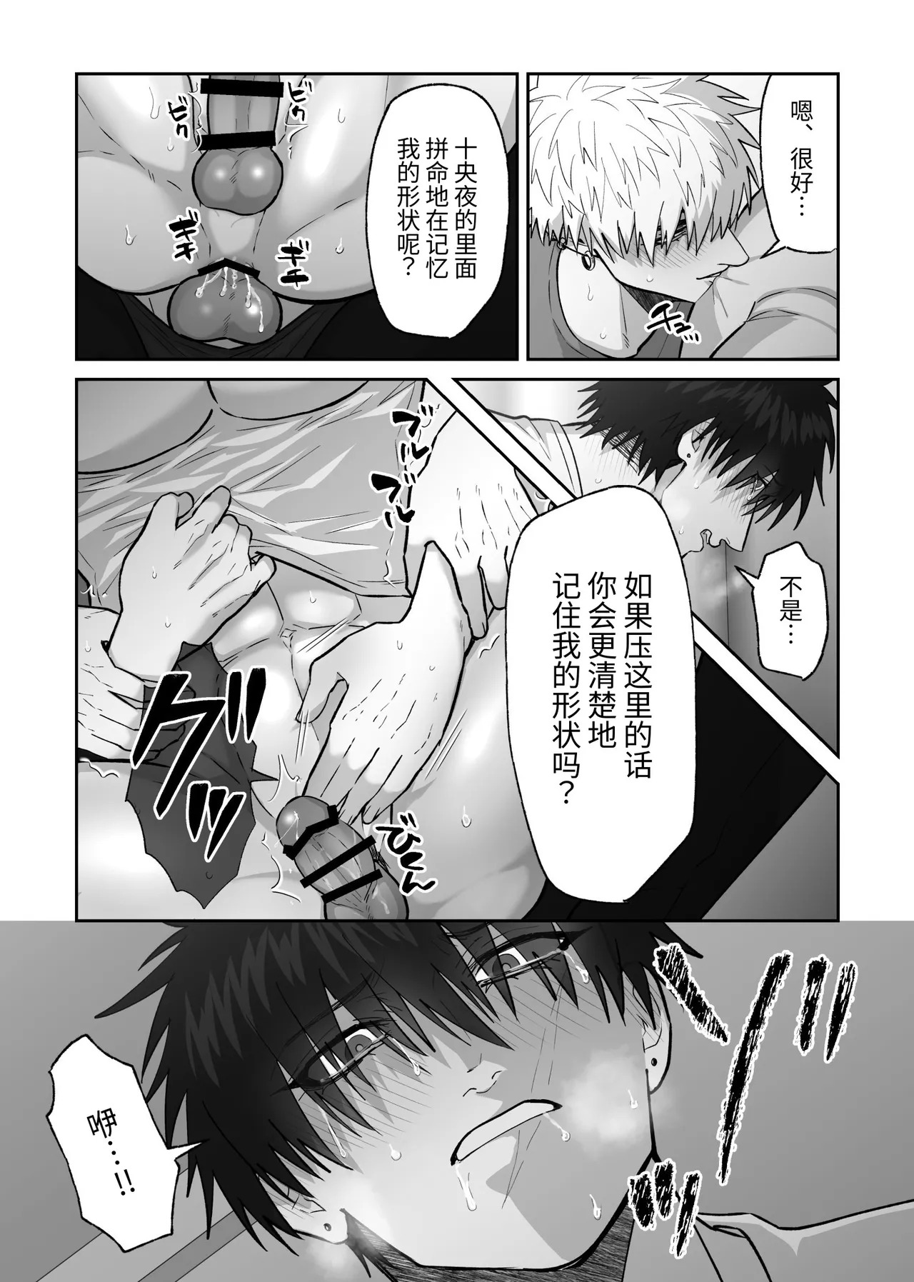 [しびいくら]贯穿初恋对象最深处的故事 - Page 79