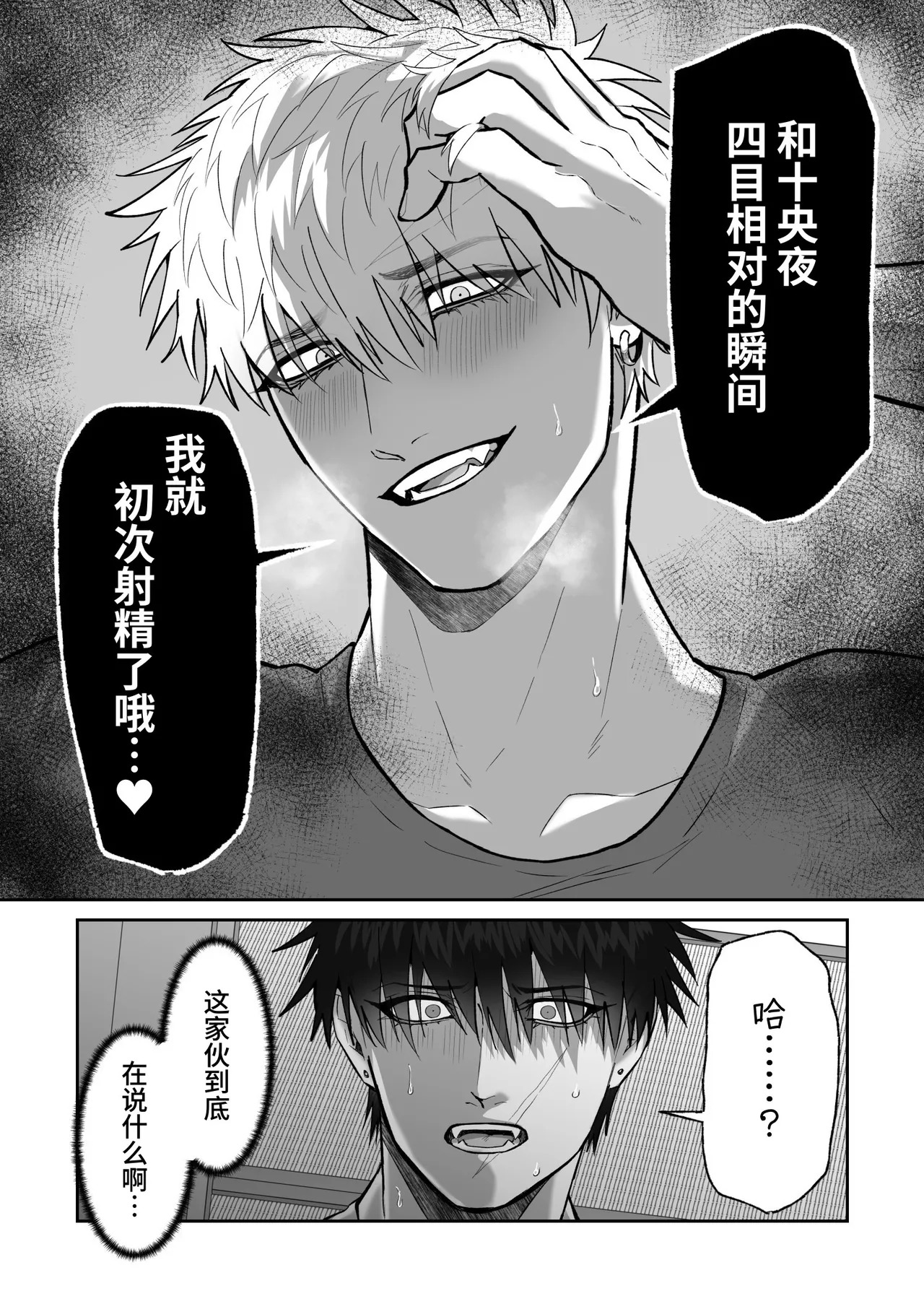 [しびいくら]贯穿初恋对象最深处的故事 - Page 8